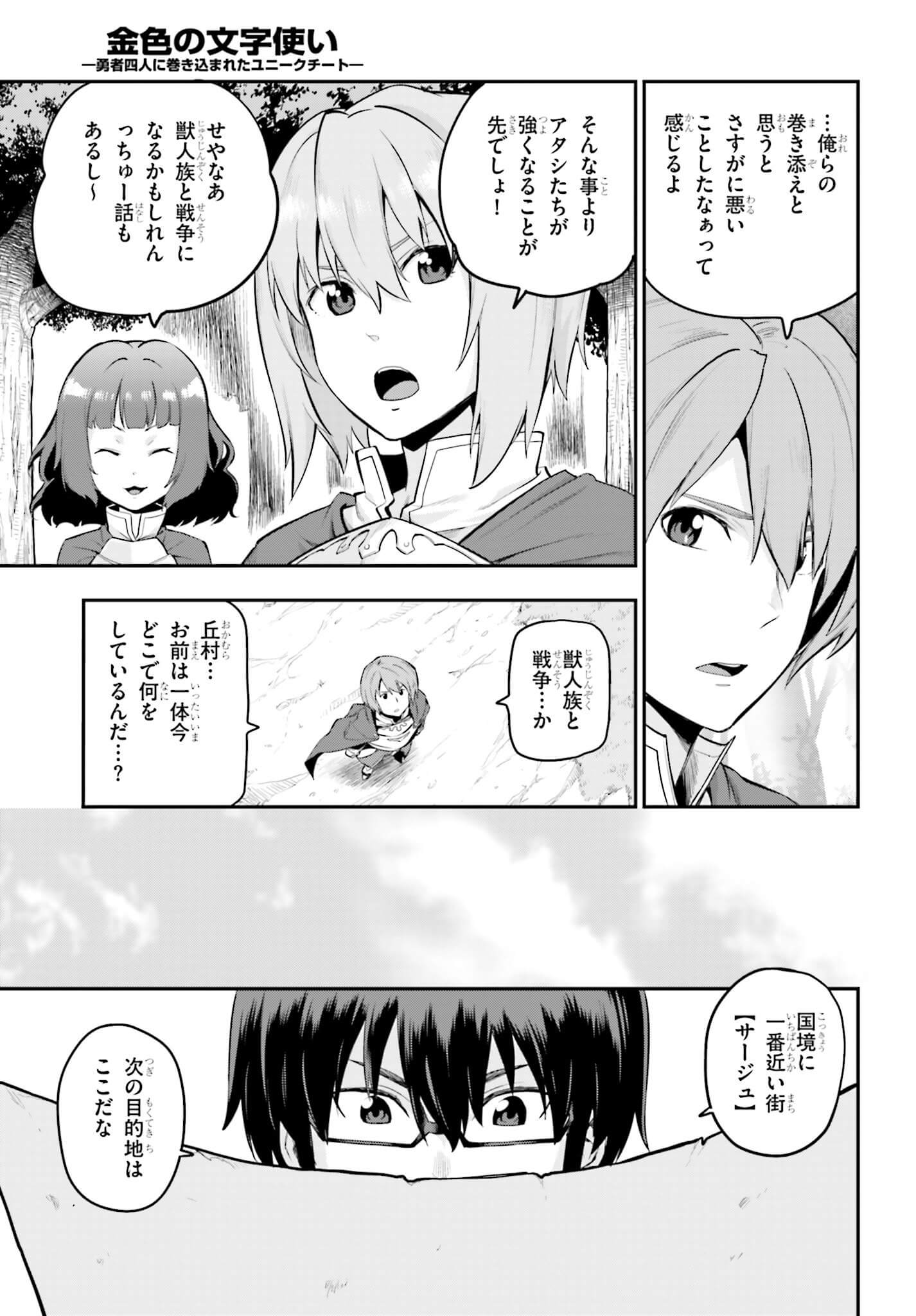 Konjiki no Moji Tsukai - Yuusha Yonin ni Makikomareta Unique Cheat Chap 15 - Next Chap 16