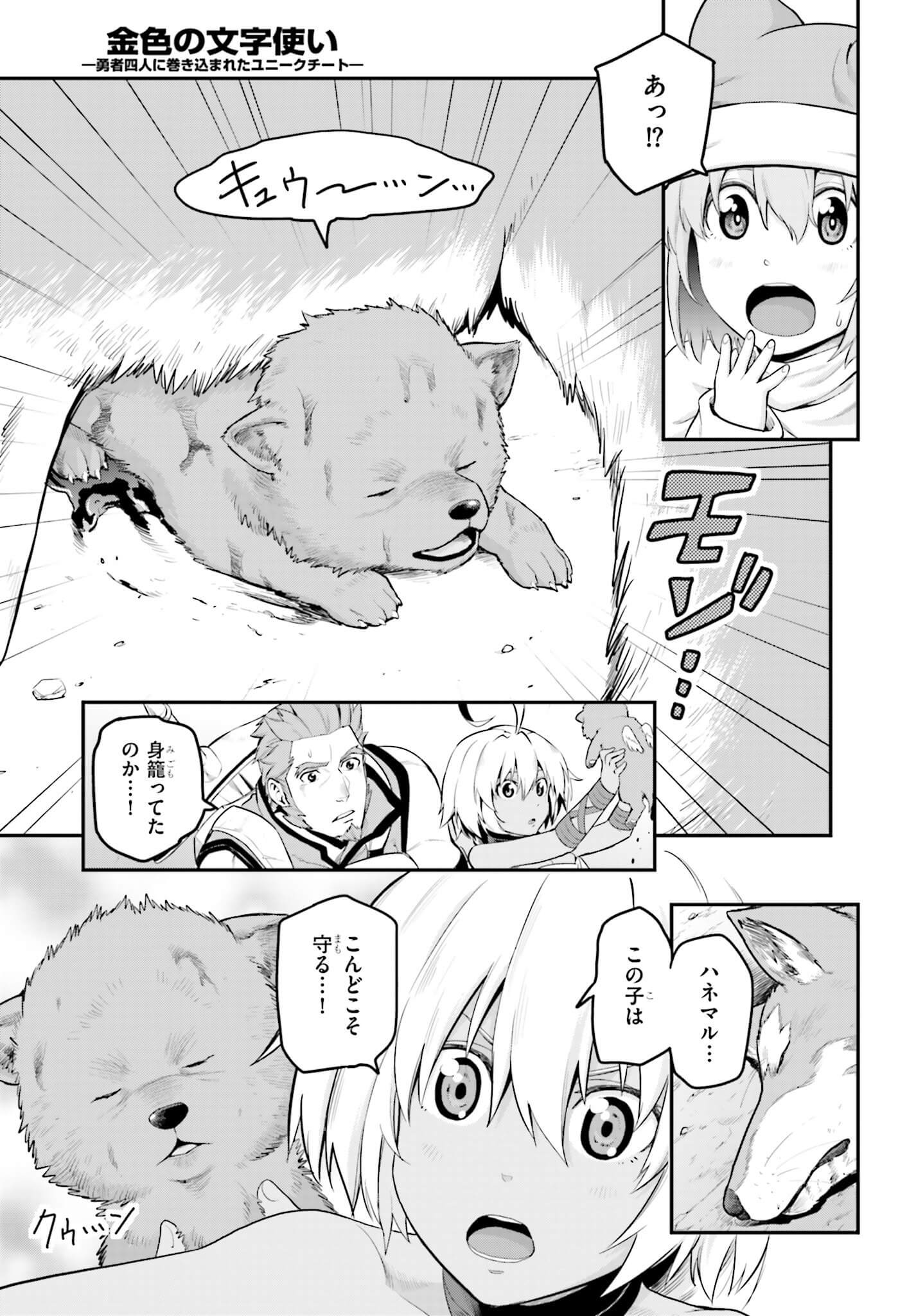 Konjiki no Moji Tsukai - Yuusha Yonin ni Makikomareta Unique Cheat Chap 15 - Next Chap 16