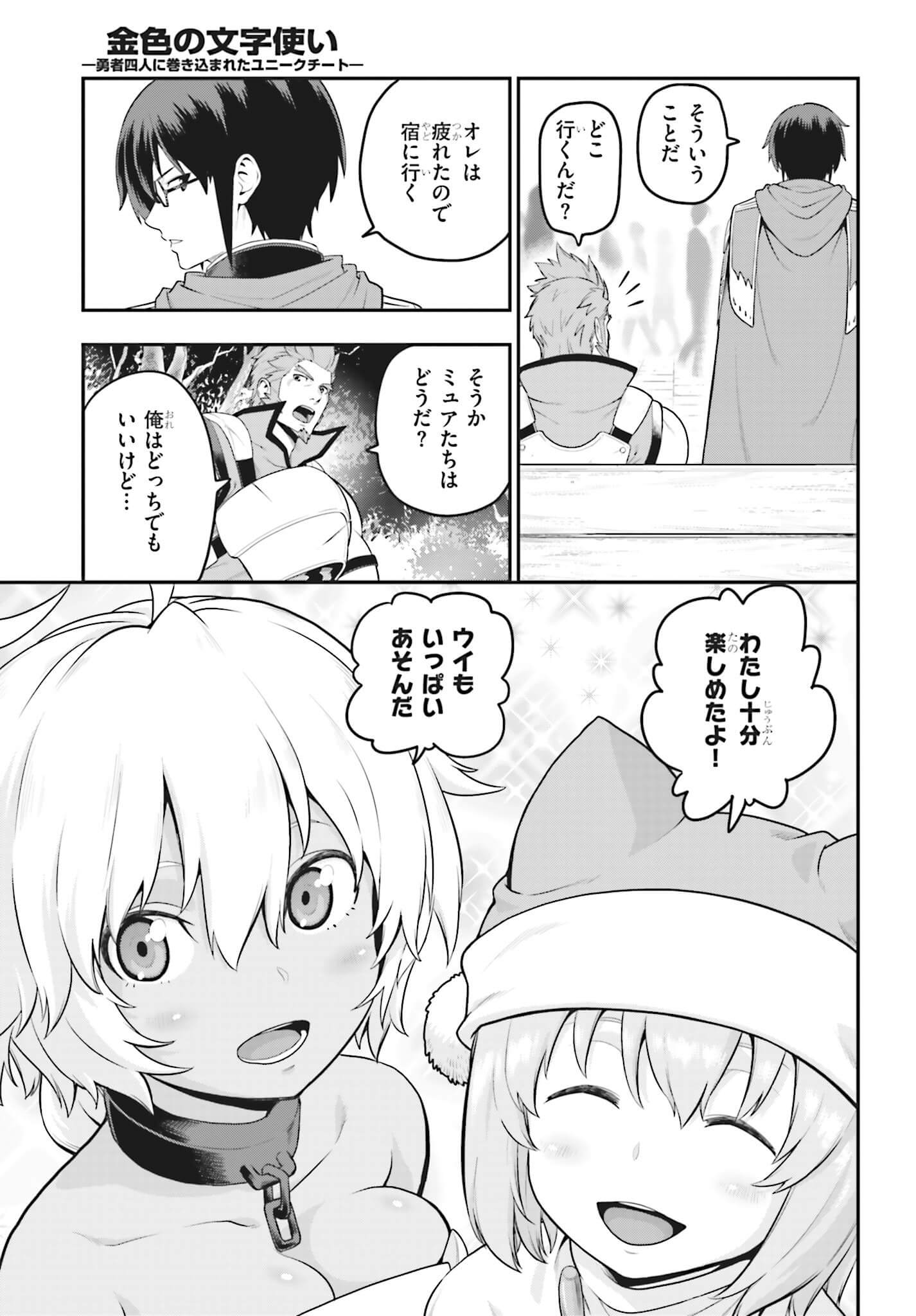 Konjiki no Moji Tsukai - Yuusha Yonin ni Makikomareta Unique Cheat Chap 16 - Next Chap 17