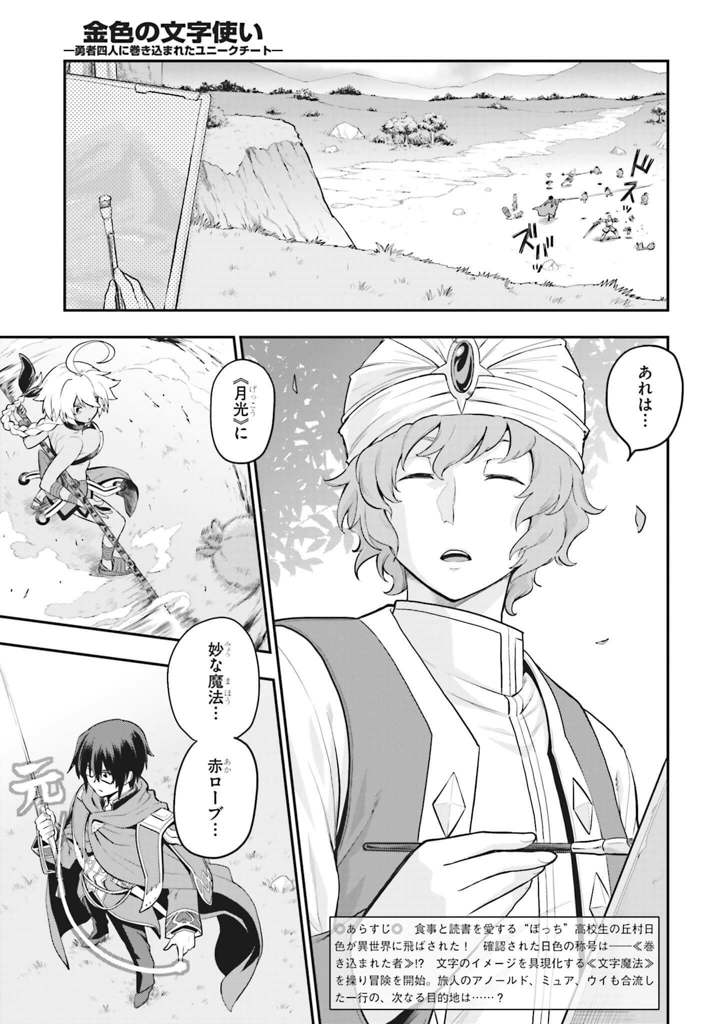 Konjiki no Moji Tsukai - Yuusha Yonin ni Makikomareta Unique Cheat Chap 16 - Next Chap 17