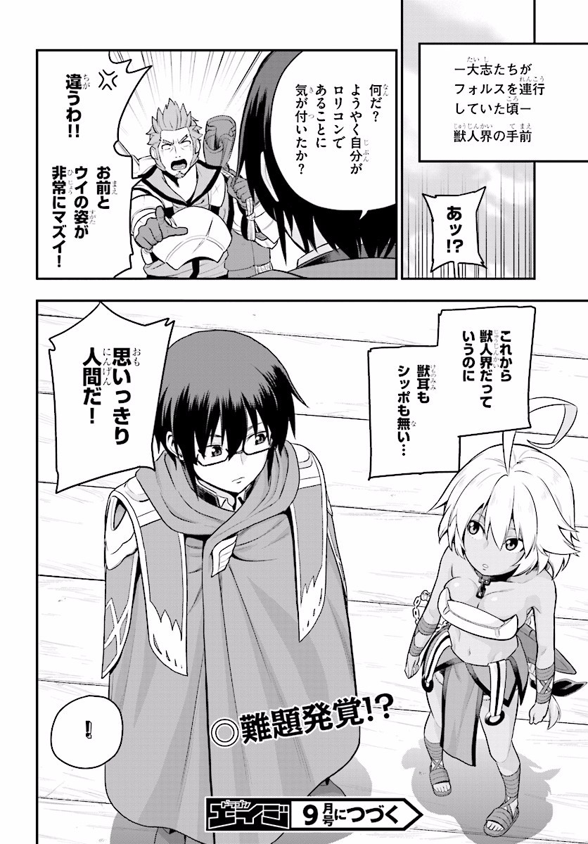 Konjiki no Moji Tsukai - Yuusha Yonin ni Makikomareta Unique Cheat Chap 19 - Next Chap 20