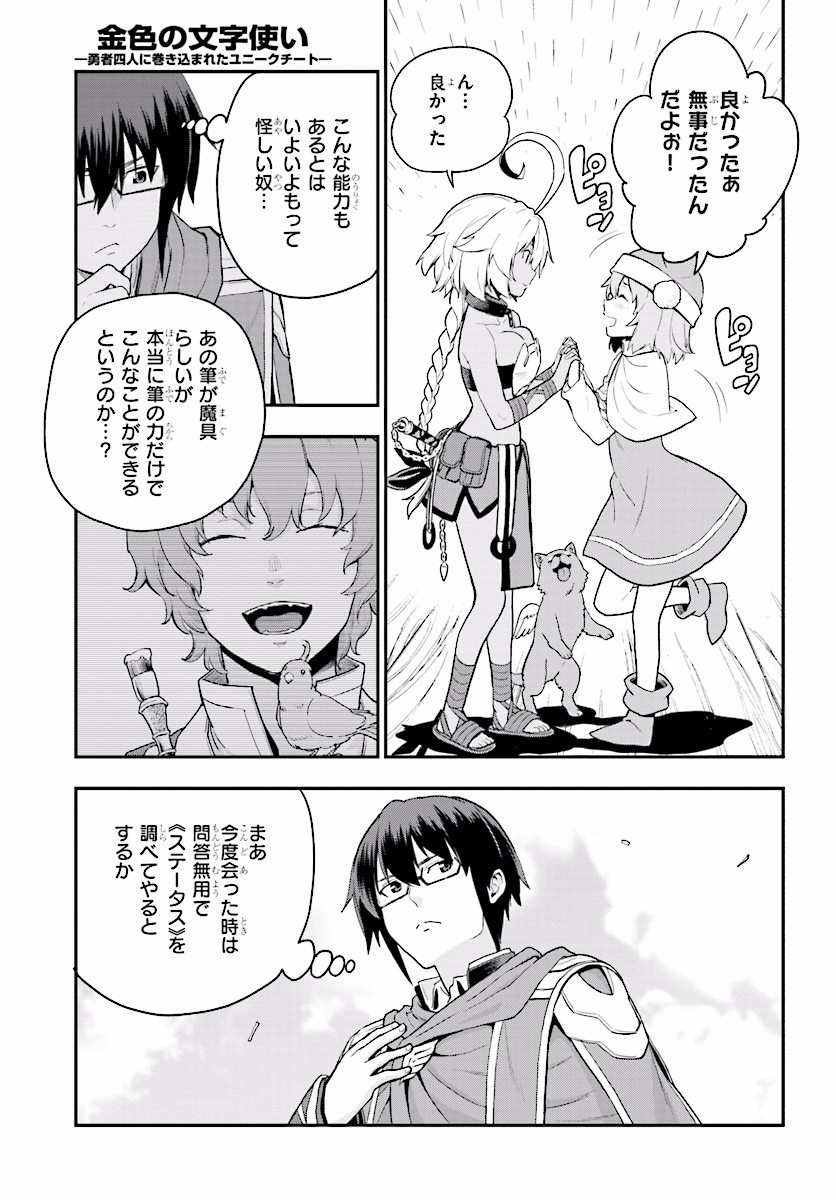 Konjiki no Moji Tsukai - Yuusha Yonin ni Makikomareta Unique Cheat Chap 19 - Next Chap 20