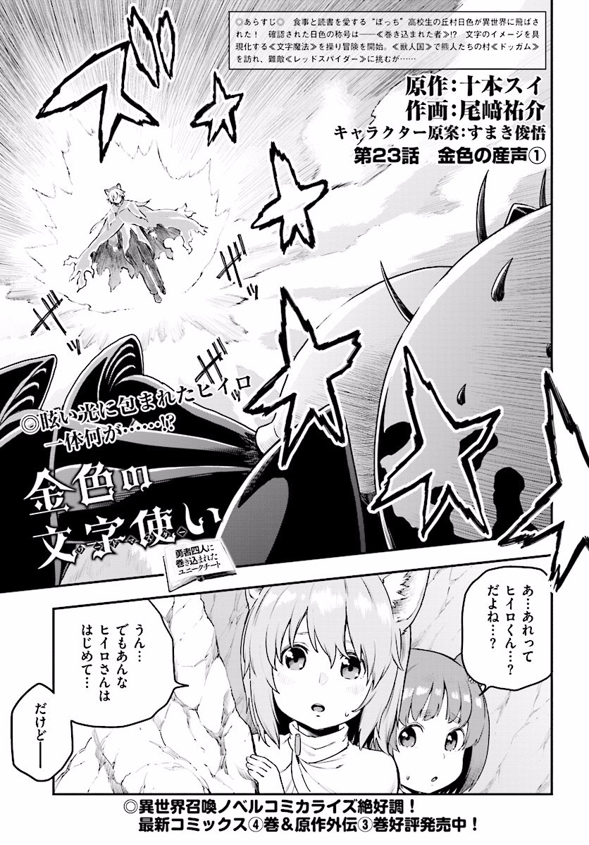 Konjiki no Moji Tsukai - Yuusha Yonin ni Makikomareta Unique Cheat Chap 23 - Next Chap 24