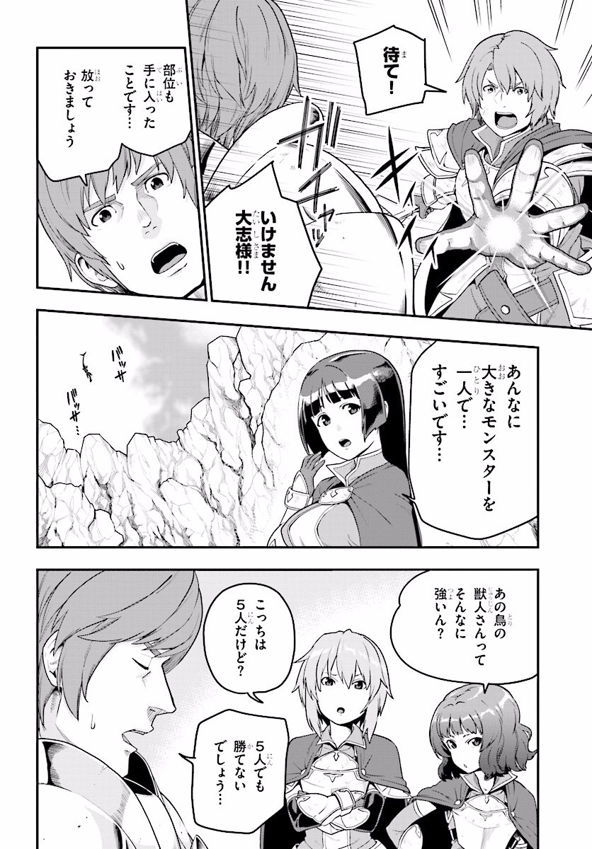 Konjiki no Moji Tsukai - Yuusha Yonin ni Makikomareta Unique Cheat Chap 25 - Next Chap 26