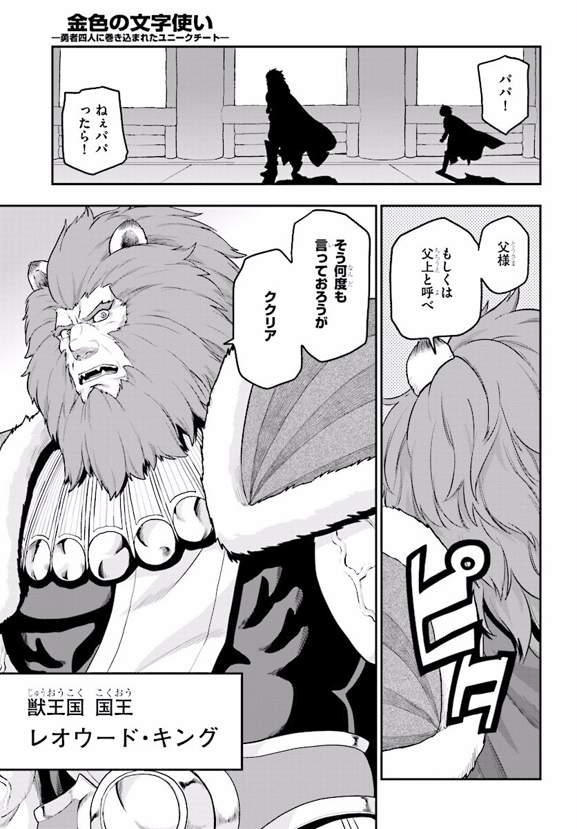 Konjiki no Moji Tsukai - Yuusha Yonin ni Makikomareta Unique Cheat Chap 25 - Next Chap 26