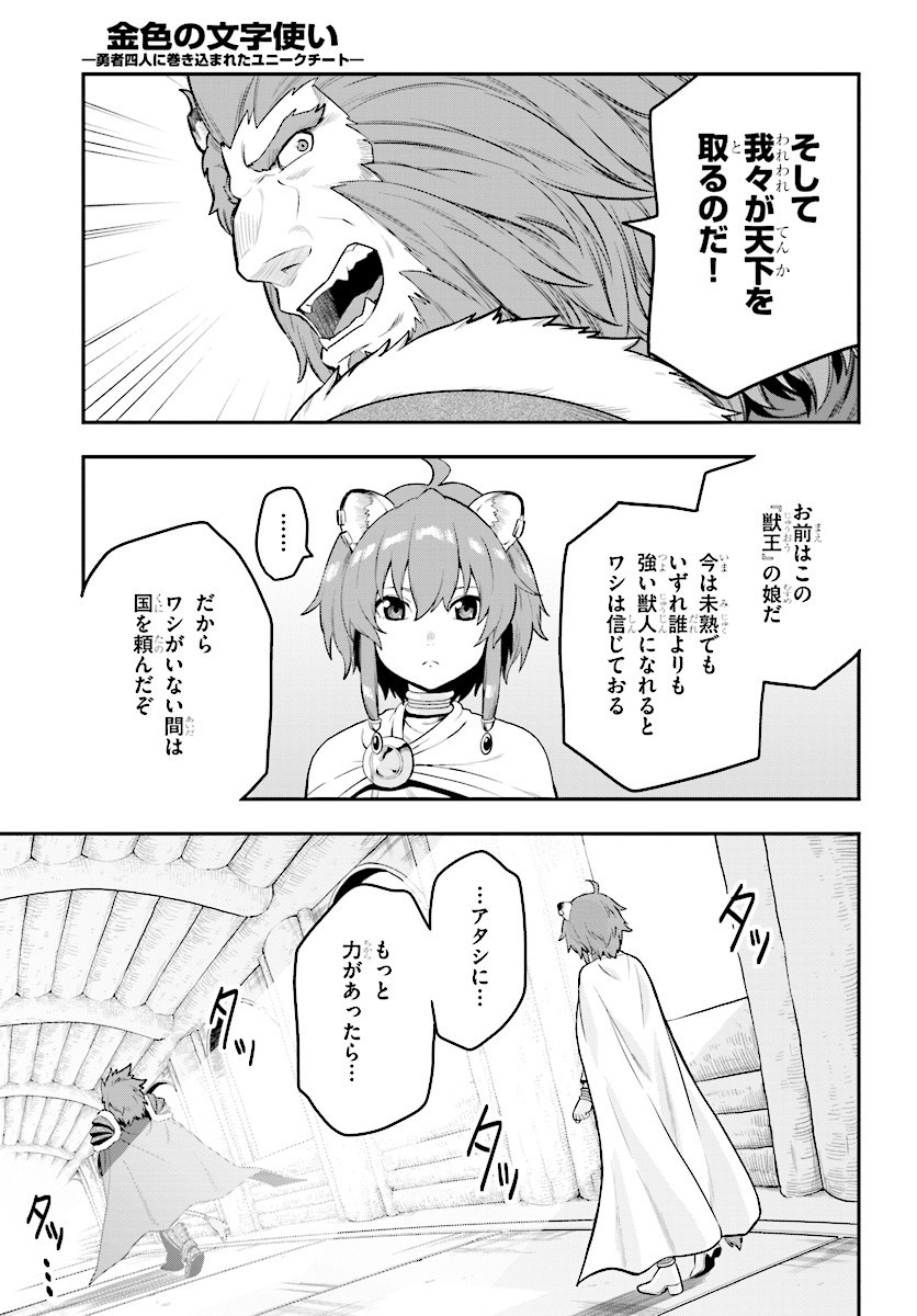 Konjiki no Moji Tsukai - Yuusha Yonin ni Makikomareta Unique Cheat Chap 25 - Next Chap 26