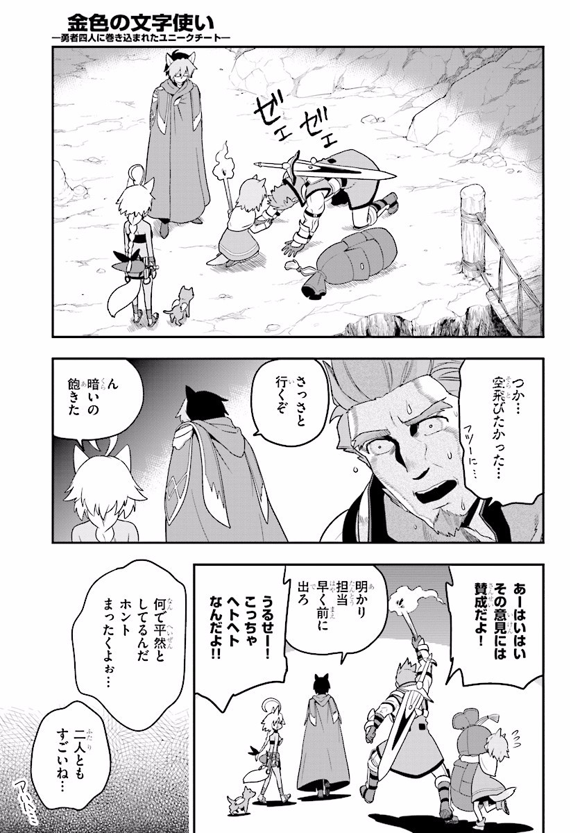 Konjiki no Moji Tsukai - Yuusha Yonin ni Makikomareta Unique Cheat Chap 27 - Next Chap 28