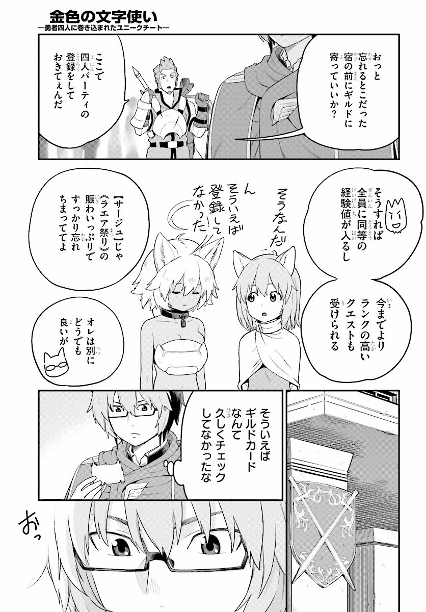 Konjiki no Moji Tsukai - Yuusha Yonin ni Makikomareta Unique Cheat Chap 27 - Next Chap 28