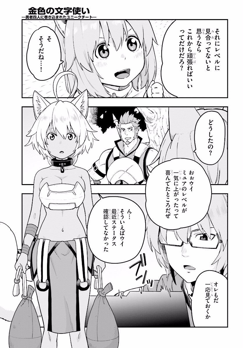 Konjiki no Moji Tsukai - Yuusha Yonin ni Makikomareta Unique Cheat Chap 29 - Next Chap 30