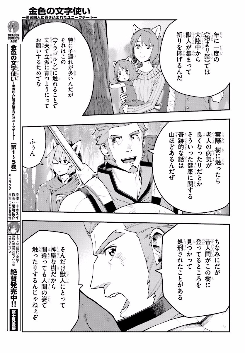 Konjiki no Moji Tsukai - Yuusha Yonin ni Makikomareta Unique Cheat Chap 29 - Next Chap 30