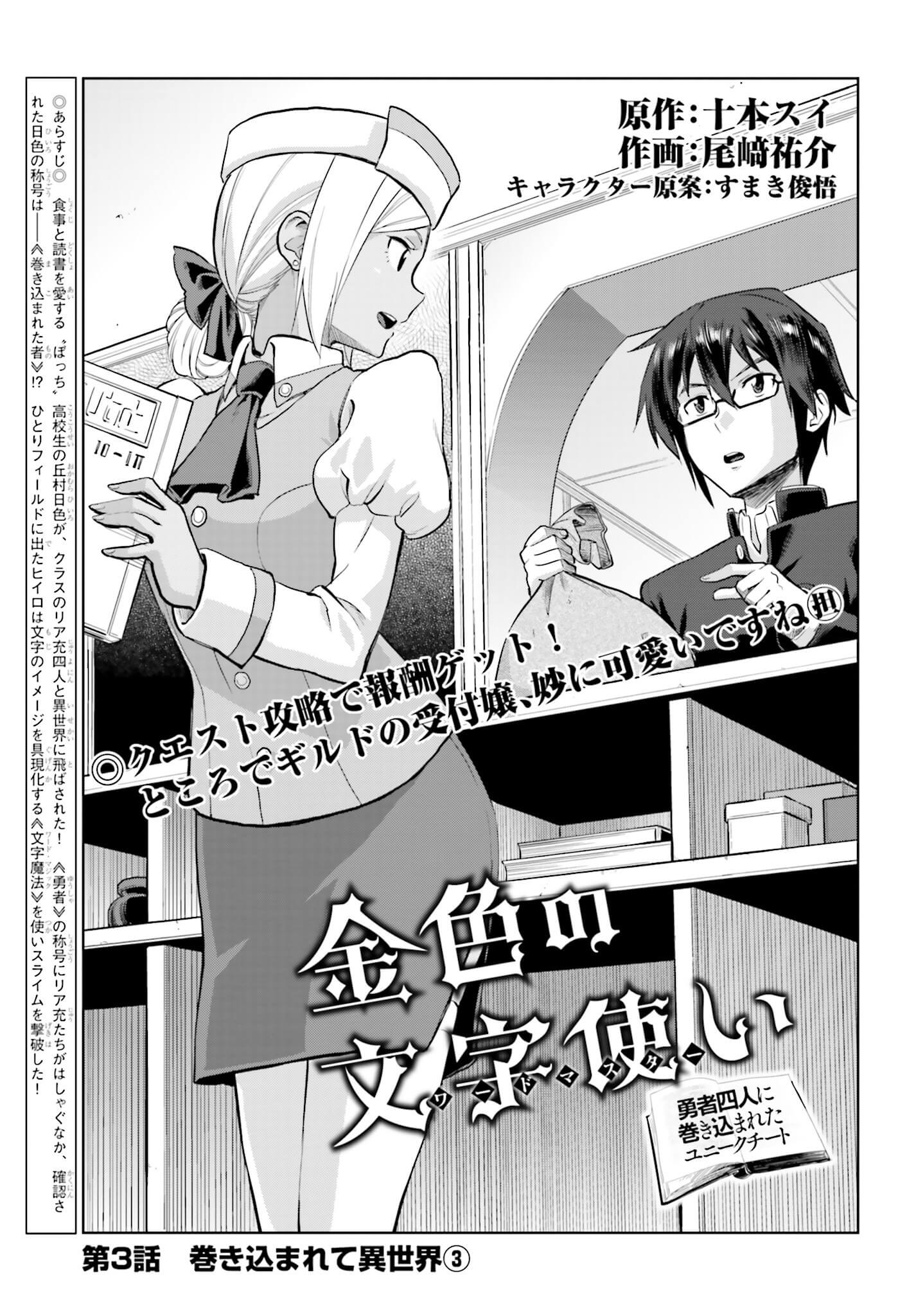 Konjiki no Moji Tsukai - Yuusha Yonin ni Makikomareta Unique Cheat Chap 3 - Next Chap 4
