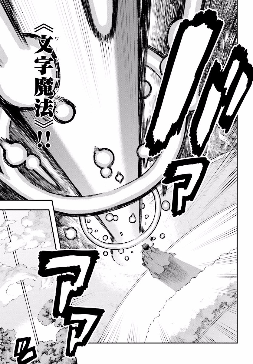 Konjiki no Moji Tsukai - Yuusha Yonin ni Makikomareta Unique Cheat Chap 31 - Next Chap 32