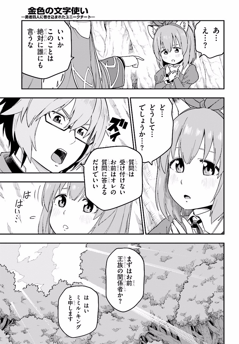 Konjiki no Moji Tsukai - Yuusha Yonin ni Makikomareta Unique Cheat Chap 31 - Next Chap 32