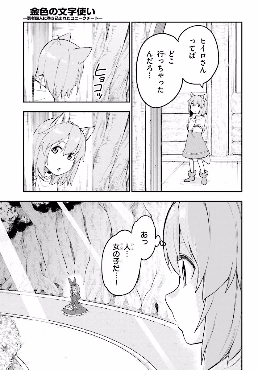 Konjiki no Moji Tsukai - Yuusha Yonin ni Makikomareta Unique Cheat Chap 31 - Next Chap 32