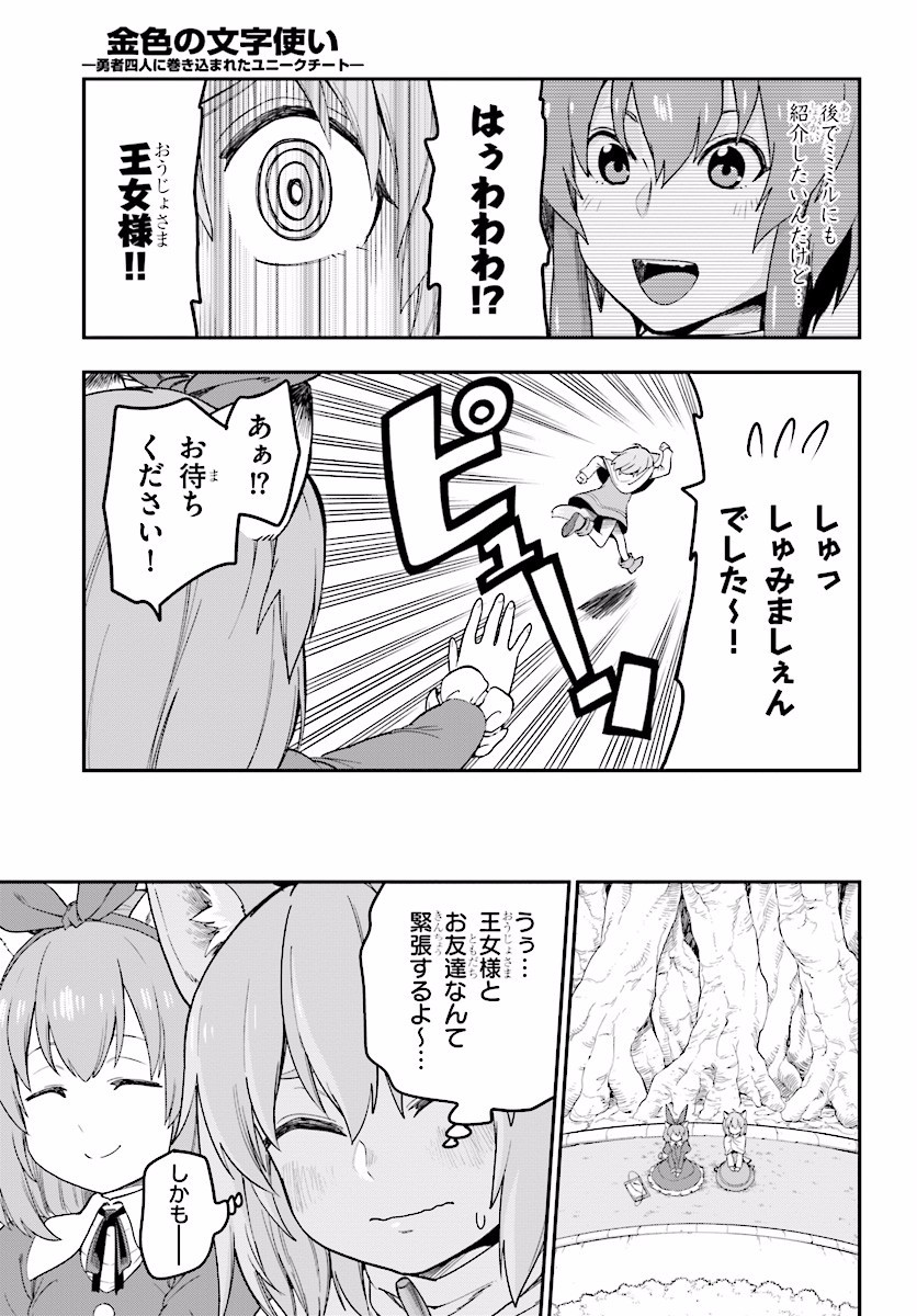 Konjiki no Moji Tsukai - Yuusha Yonin ni Makikomareta Unique Cheat Chap 31 - Next Chap 32