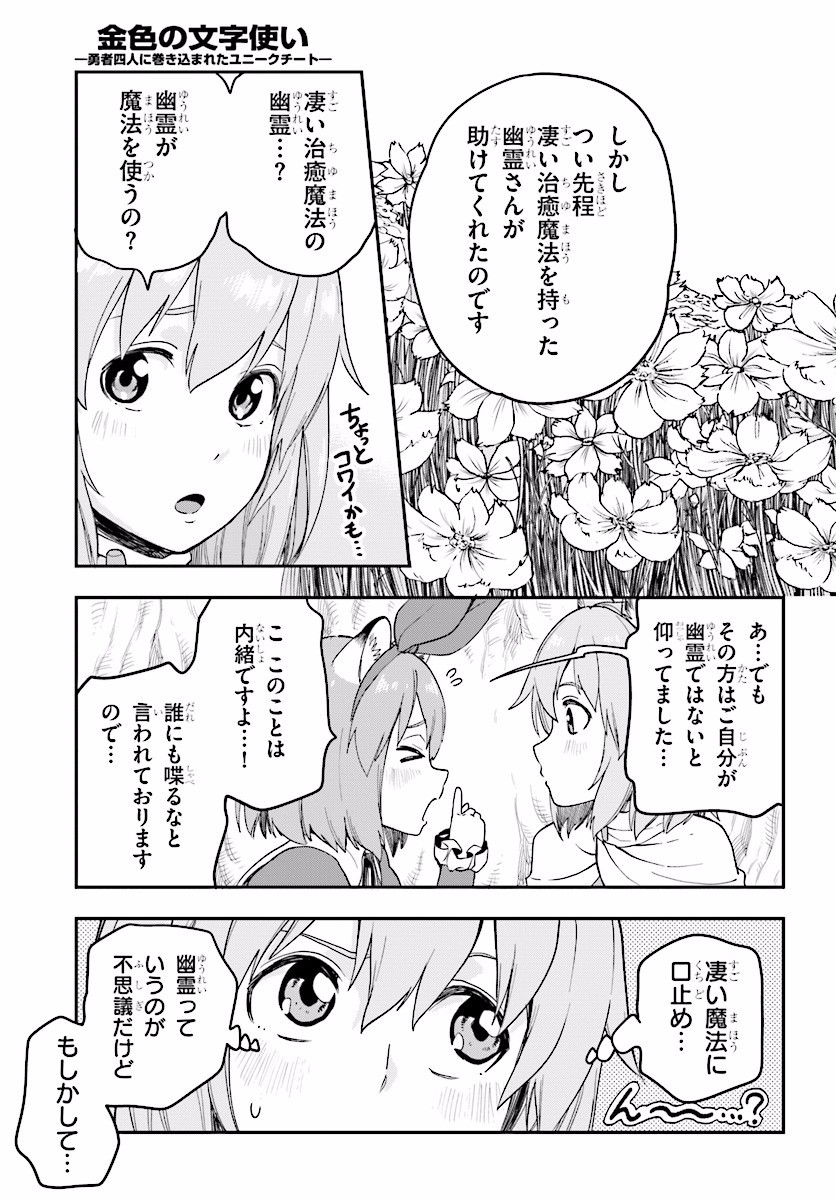 Konjiki no Moji Tsukai - Yuusha Yonin ni Makikomareta Unique Cheat Chap 31 - Next Chap 32