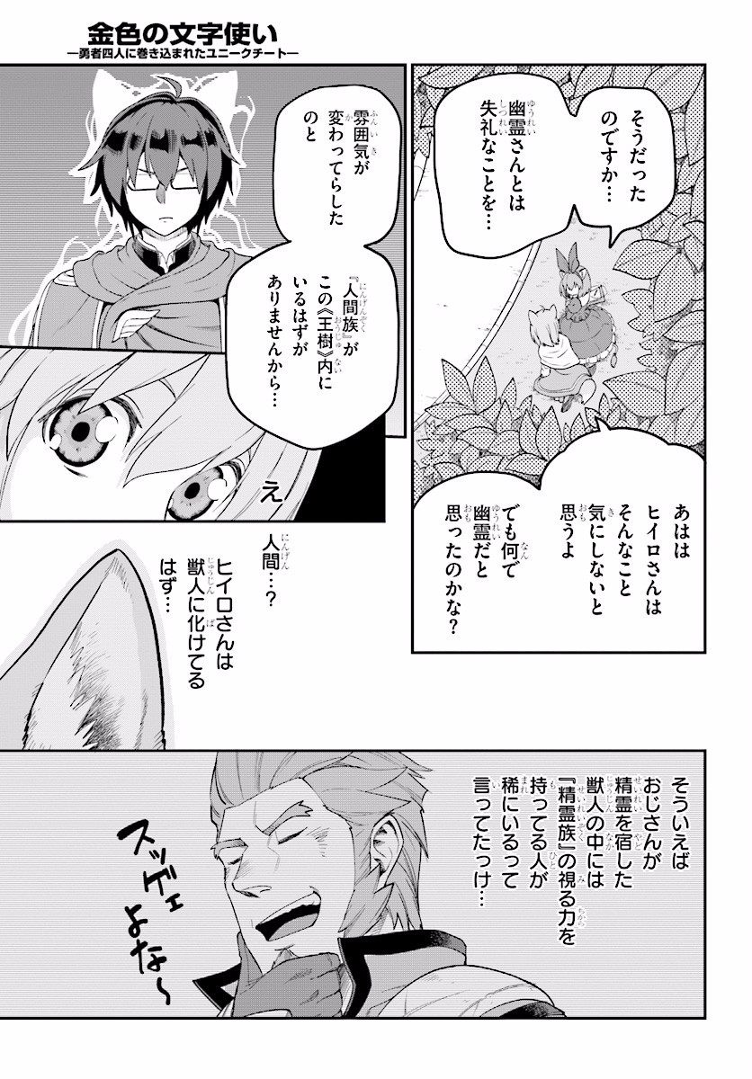 Konjiki no Moji Tsukai - Yuusha Yonin ni Makikomareta Unique Cheat Chap 31 - Next Chap 32