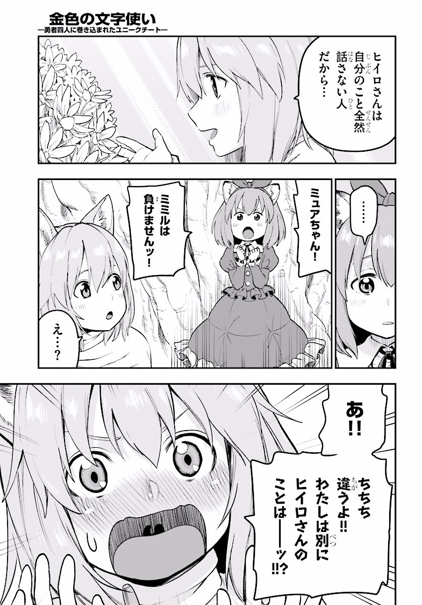 Konjiki no Moji Tsukai - Yuusha Yonin ni Makikomareta Unique Cheat Chap 31 - Next Chap 32