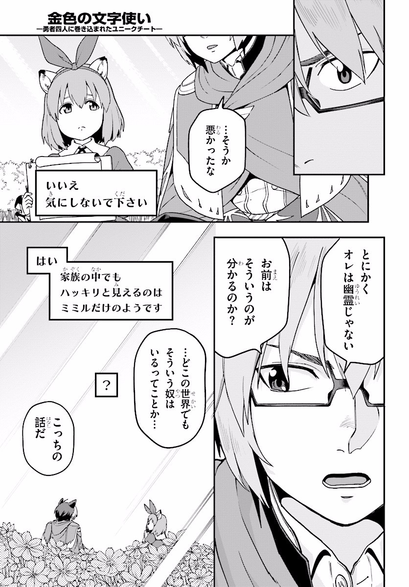 Konjiki no Moji Tsukai - Yuusha Yonin ni Makikomareta Unique Cheat Chap 31 - Next Chap 32