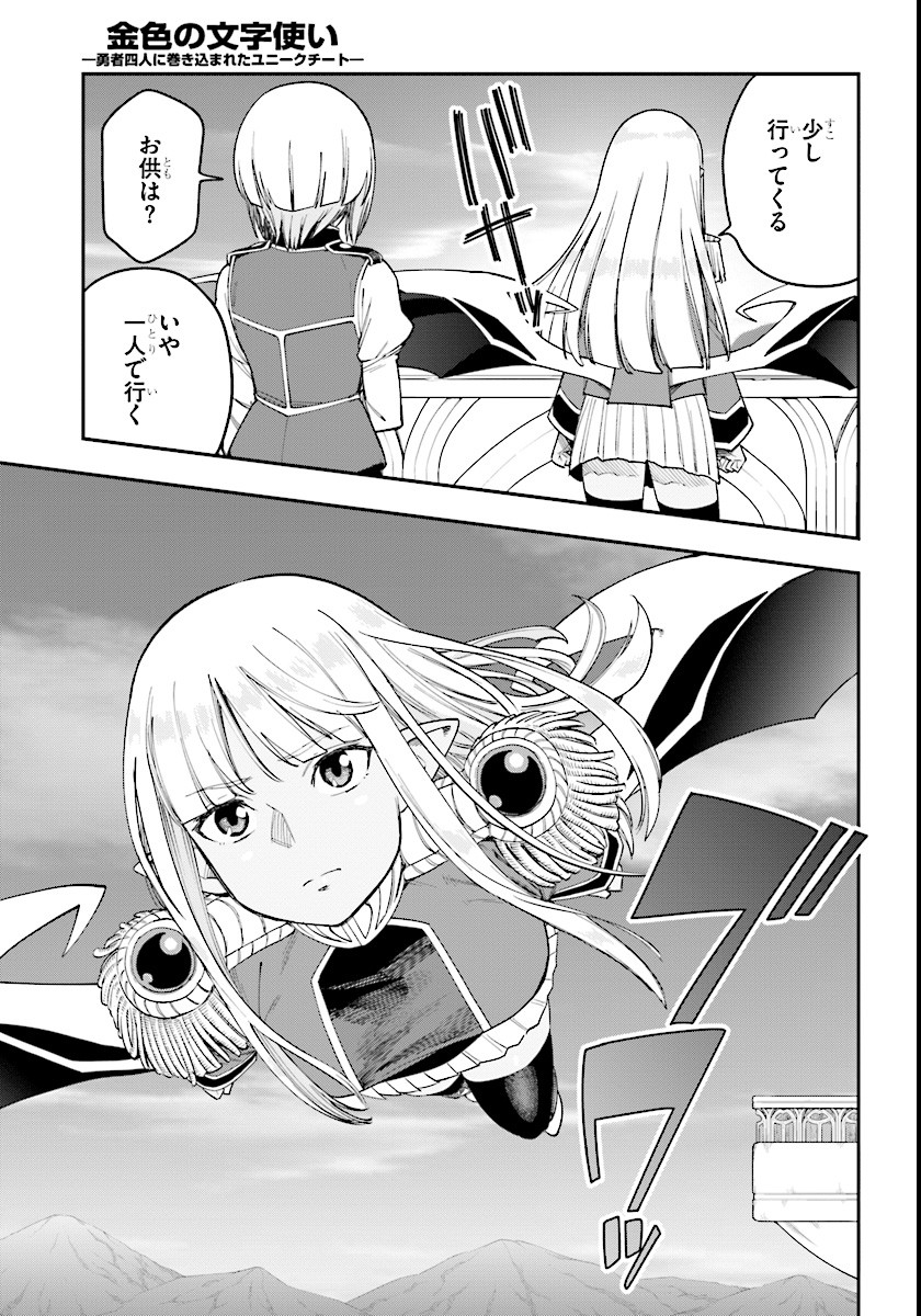 Konjiki no Moji Tsukai - Yuusha Yonin ni Makikomareta Unique Cheat Chap 33 - Next Chap 34