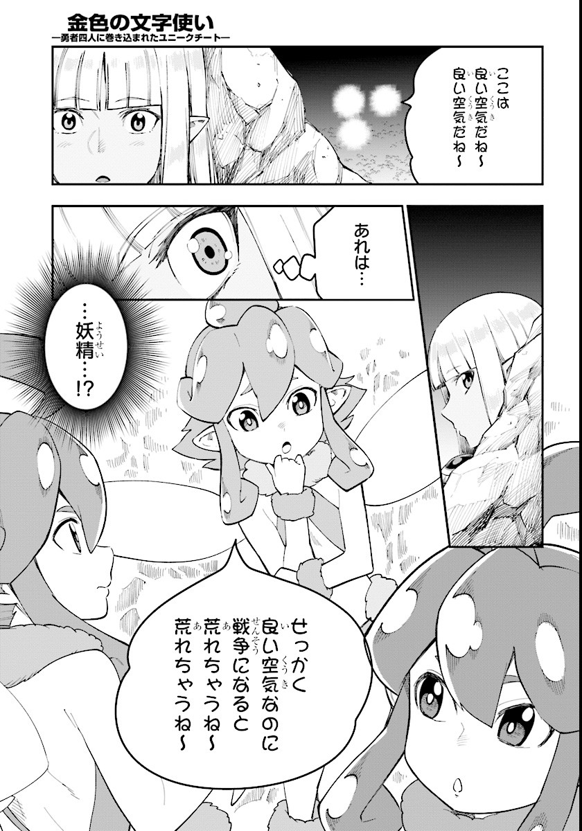 Konjiki no Moji Tsukai - Yuusha Yonin ni Makikomareta Unique Cheat Chap 33 - Next Chap 34