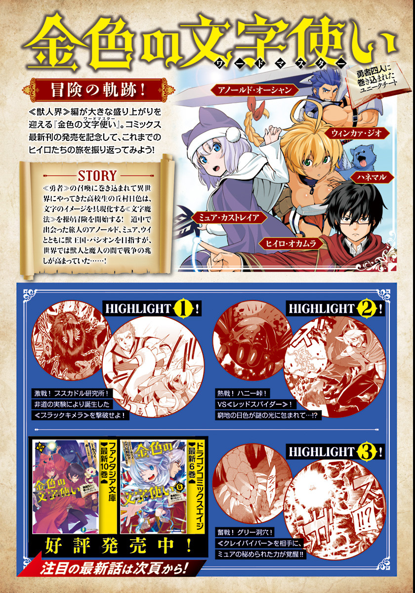 Konjiki no Moji Tsukai - Yuusha Yonin ni Makikomareta Unique Cheat Chap 33 - Next Chap 34