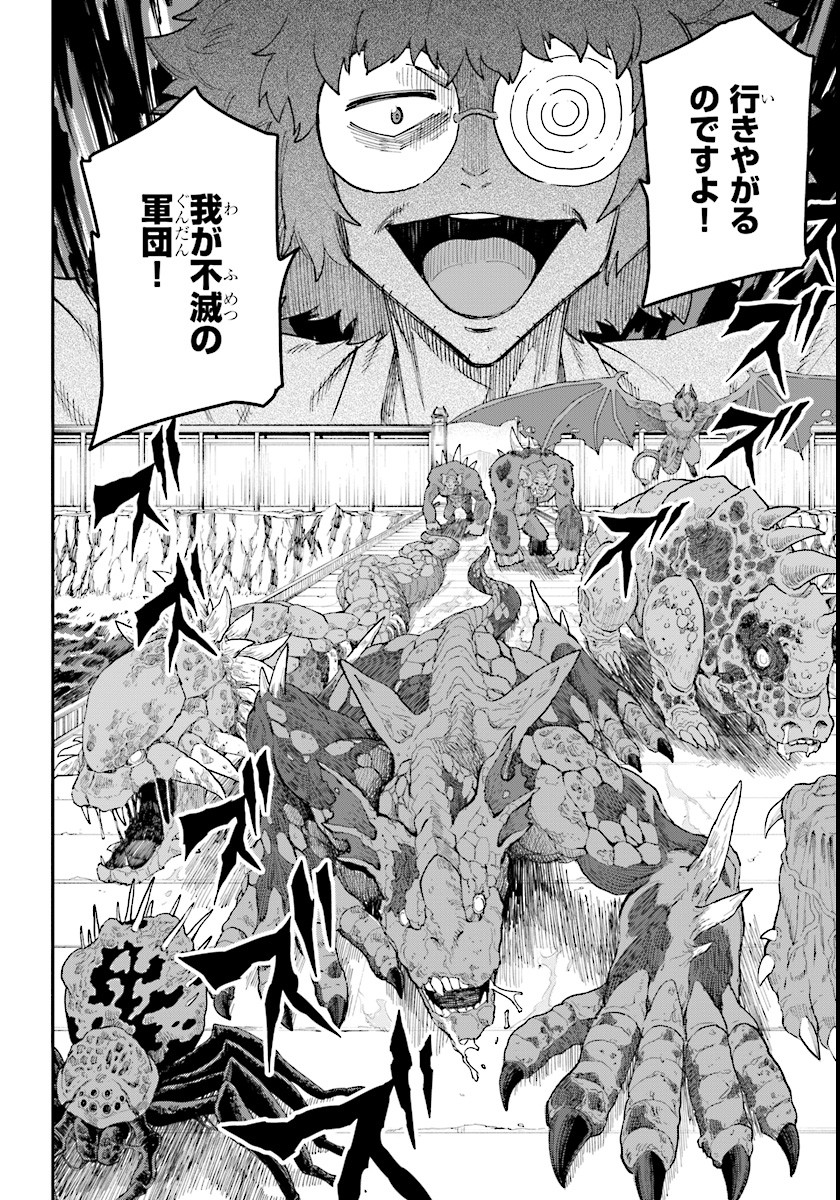 Konjiki no Moji Tsukai - Yuusha Yonin ni Makikomareta Unique Cheat Chap 33 - Next Chap 34