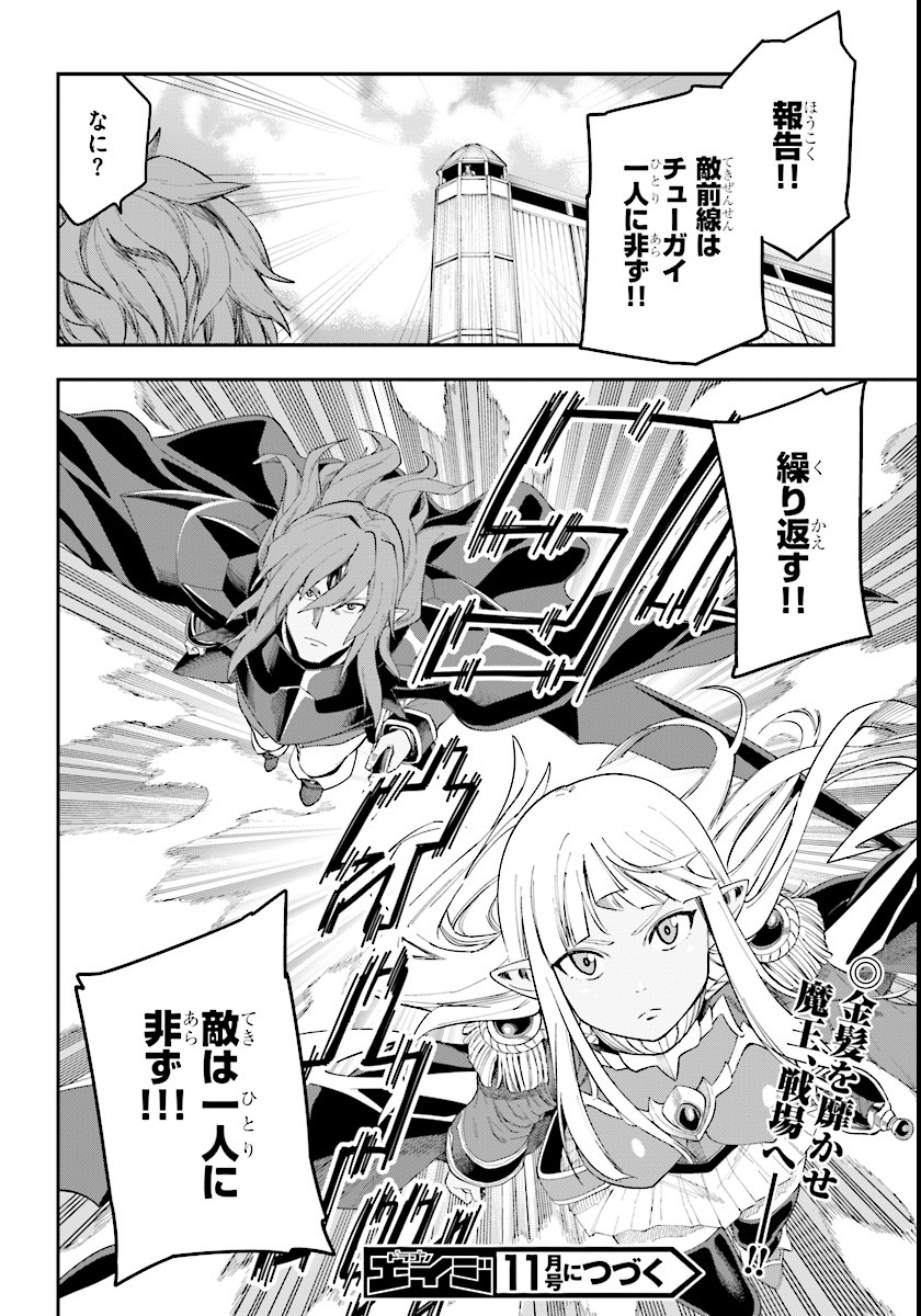 Konjiki no Moji Tsukai - Yuusha Yonin ni Makikomareta Unique Cheat Chap 33 - Next Chap 34