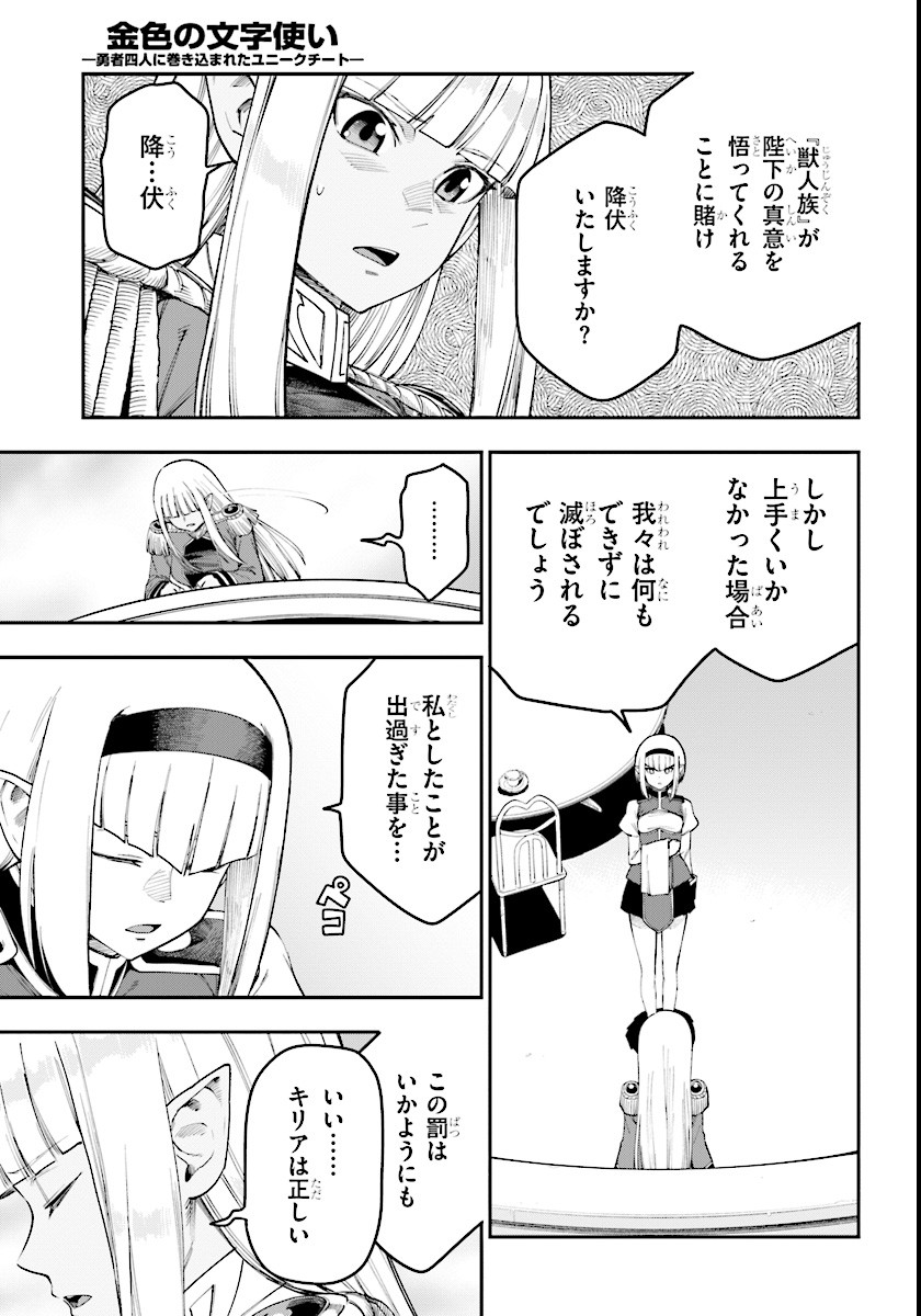 Konjiki no Moji Tsukai - Yuusha Yonin ni Makikomareta Unique Cheat Chap 33 - Next Chap 34