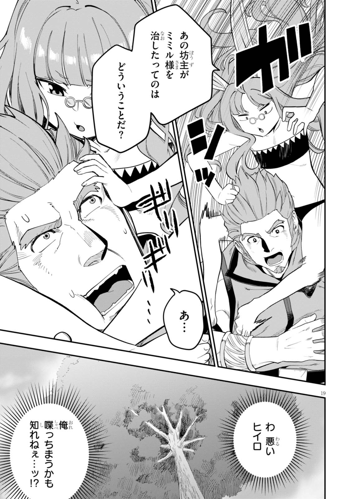 Konjiki no Moji Tsukai - Yuusha Yonin ni Makikomareta Unique Cheat Chap 35 - Next Chap 36