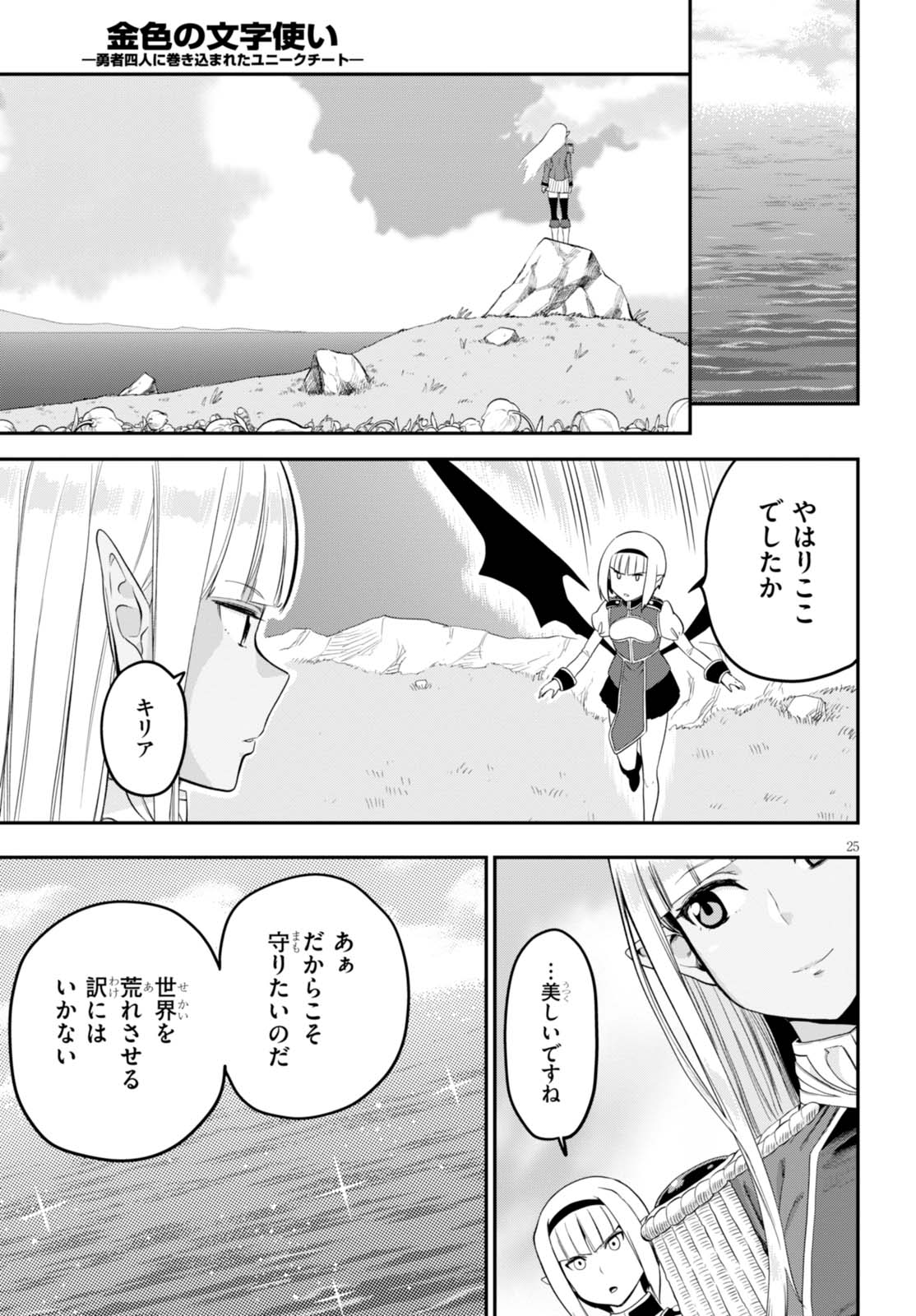 Konjiki no Moji Tsukai - Yuusha Yonin ni Makikomareta Unique Cheat Chap 35 - Next Chap 36