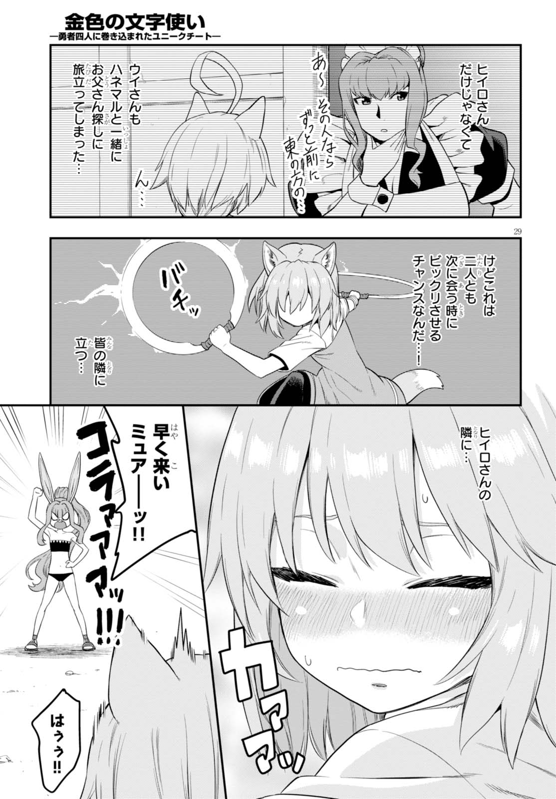 Konjiki no Moji Tsukai - Yuusha Yonin ni Makikomareta Unique Cheat Chap 35 - Next Chap 36