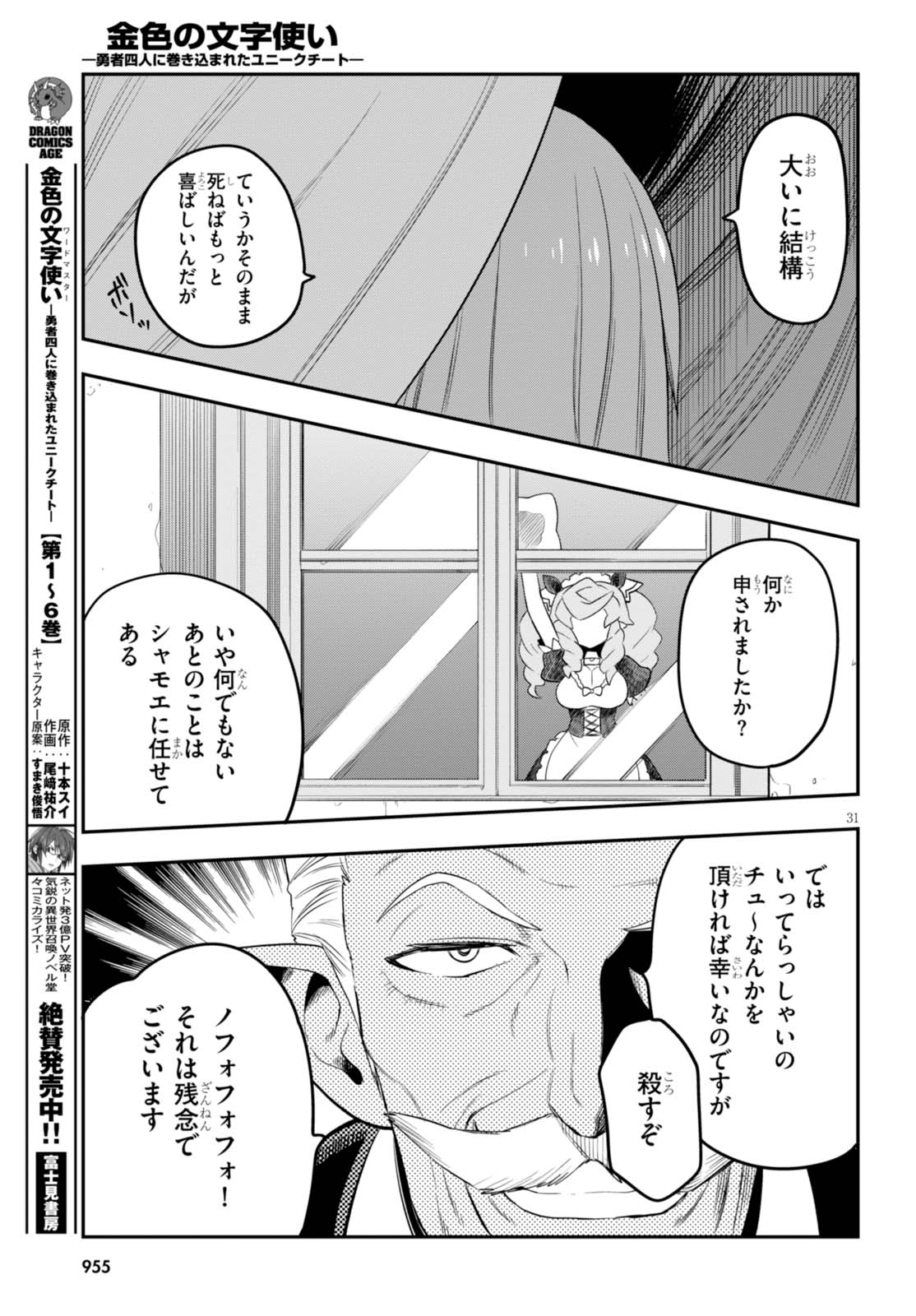 Konjiki no Moji Tsukai - Yuusha Yonin ni Makikomareta Unique Cheat Chap 35 - Next Chap 36