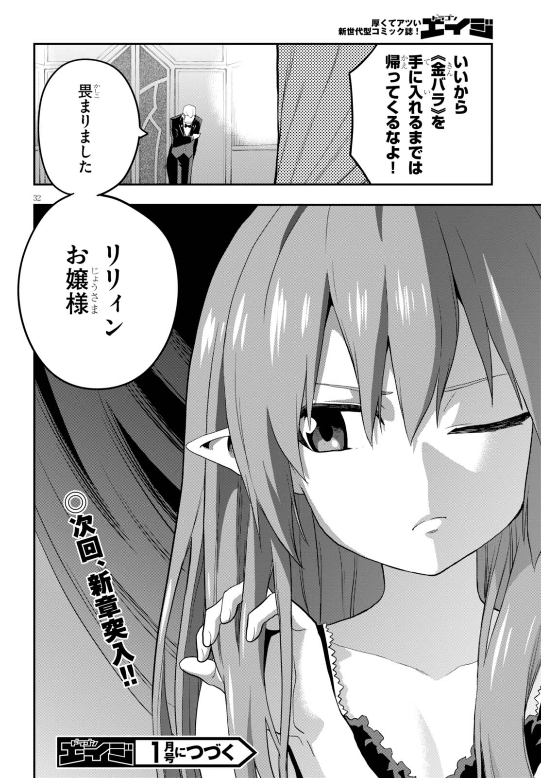 Konjiki no Moji Tsukai - Yuusha Yonin ni Makikomareta Unique Cheat Chap 35 - Next Chap 36