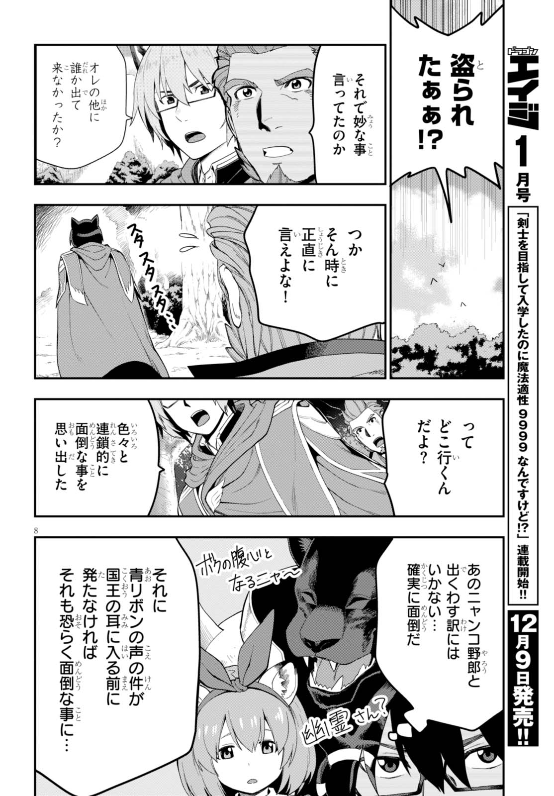 Konjiki no Moji Tsukai - Yuusha Yonin ni Makikomareta Unique Cheat Chap 35 - Next Chap 36
