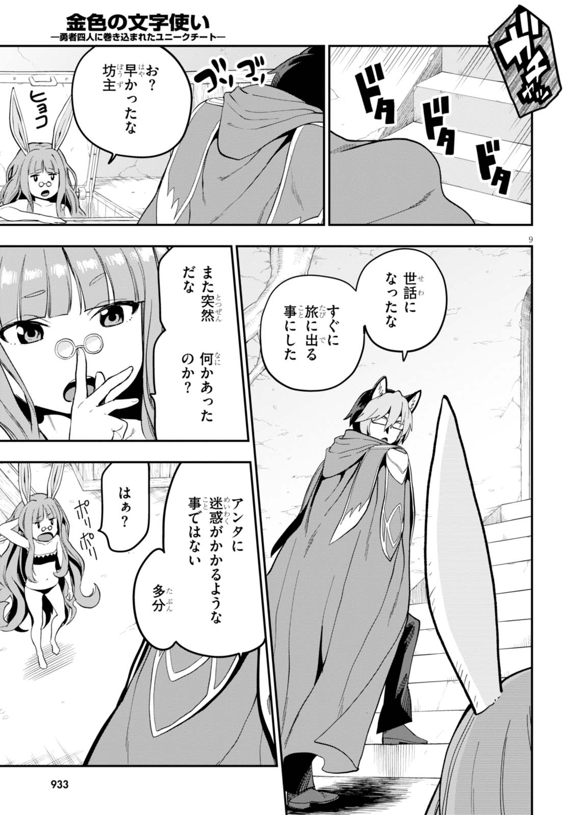 Konjiki no Moji Tsukai - Yuusha Yonin ni Makikomareta Unique Cheat Chap 35 - Next Chap 36