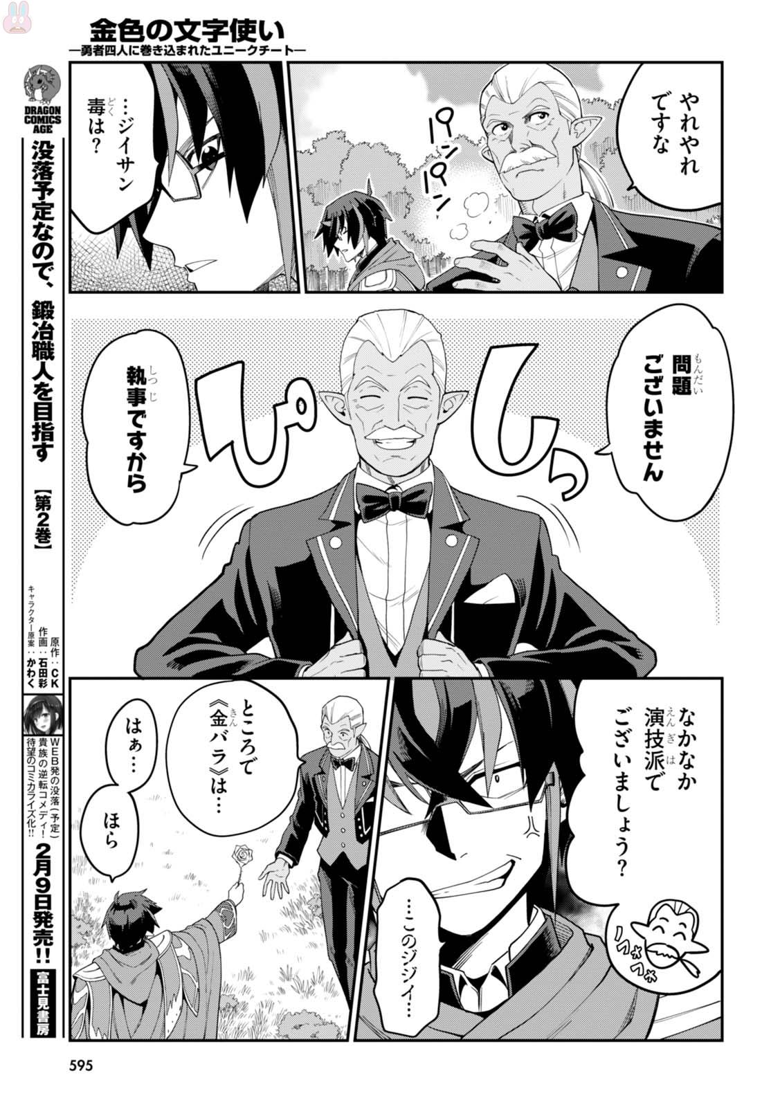 Konjiki no Moji Tsukai - Yuusha Yonin ni Makikomareta Unique Cheat Chap 37 - Next Chap 38
