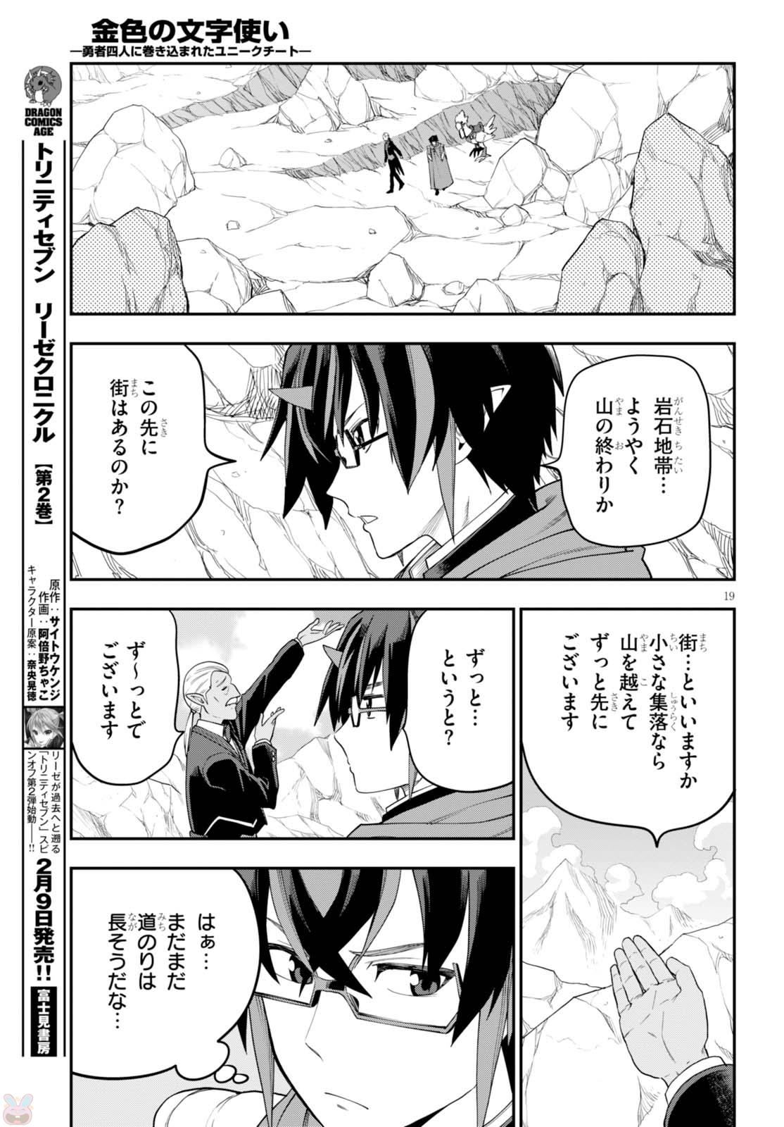 Konjiki no Moji Tsukai - Yuusha Yonin ni Makikomareta Unique Cheat Chap 37 - Next Chap 38