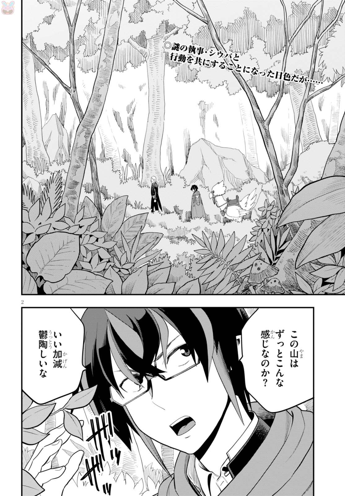 Konjiki no Moji Tsukai - Yuusha Yonin ni Makikomareta Unique Cheat Chap 37 - Next Chap 38