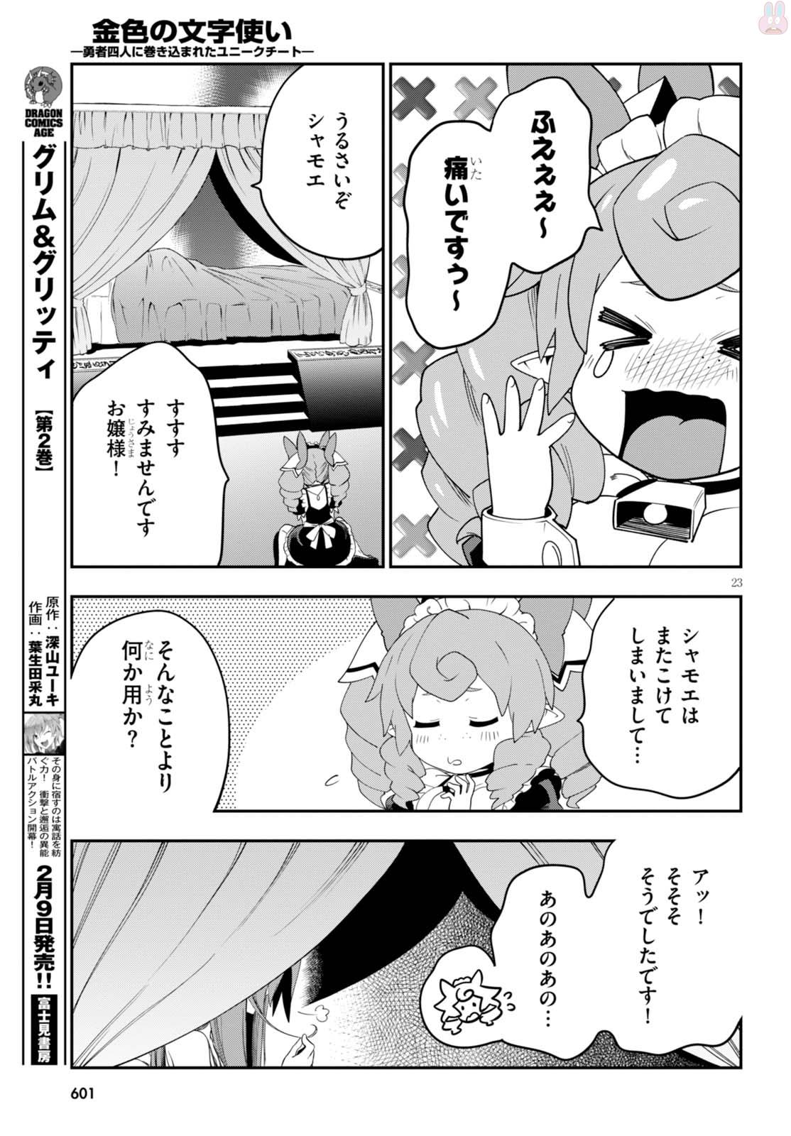 Konjiki no Moji Tsukai - Yuusha Yonin ni Makikomareta Unique Cheat Chap 37 - Next Chap 38