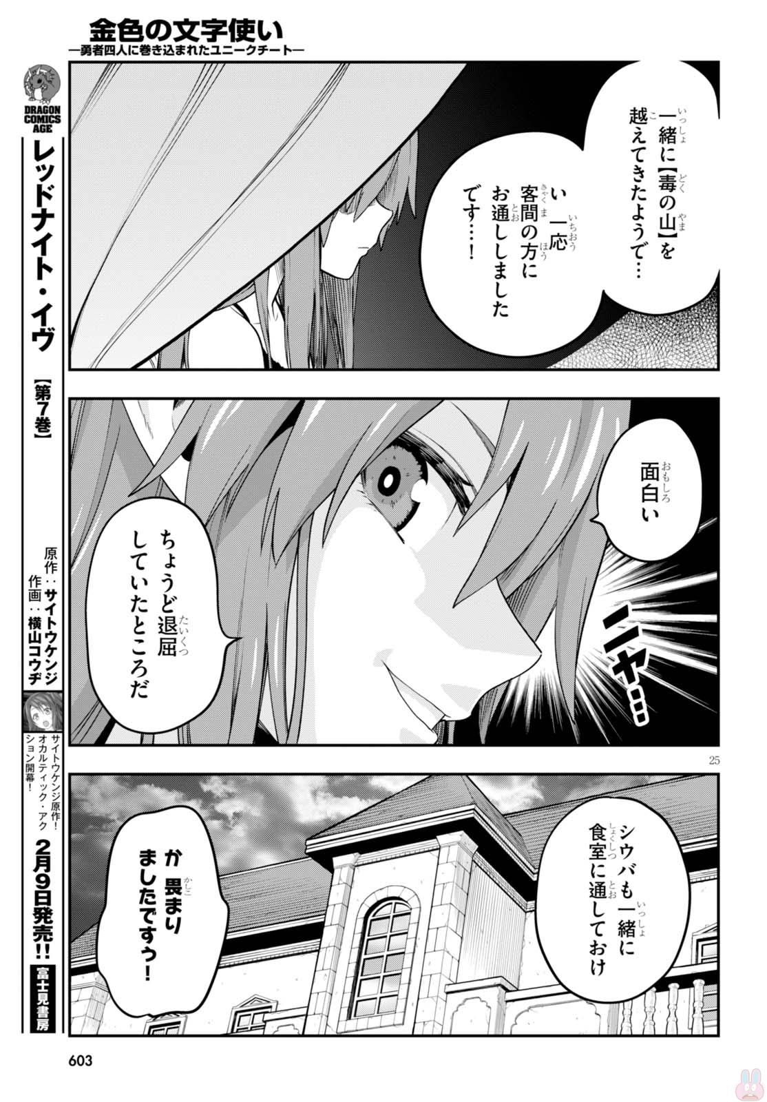 Konjiki no Moji Tsukai - Yuusha Yonin ni Makikomareta Unique Cheat Chap 37 - Next Chap 38