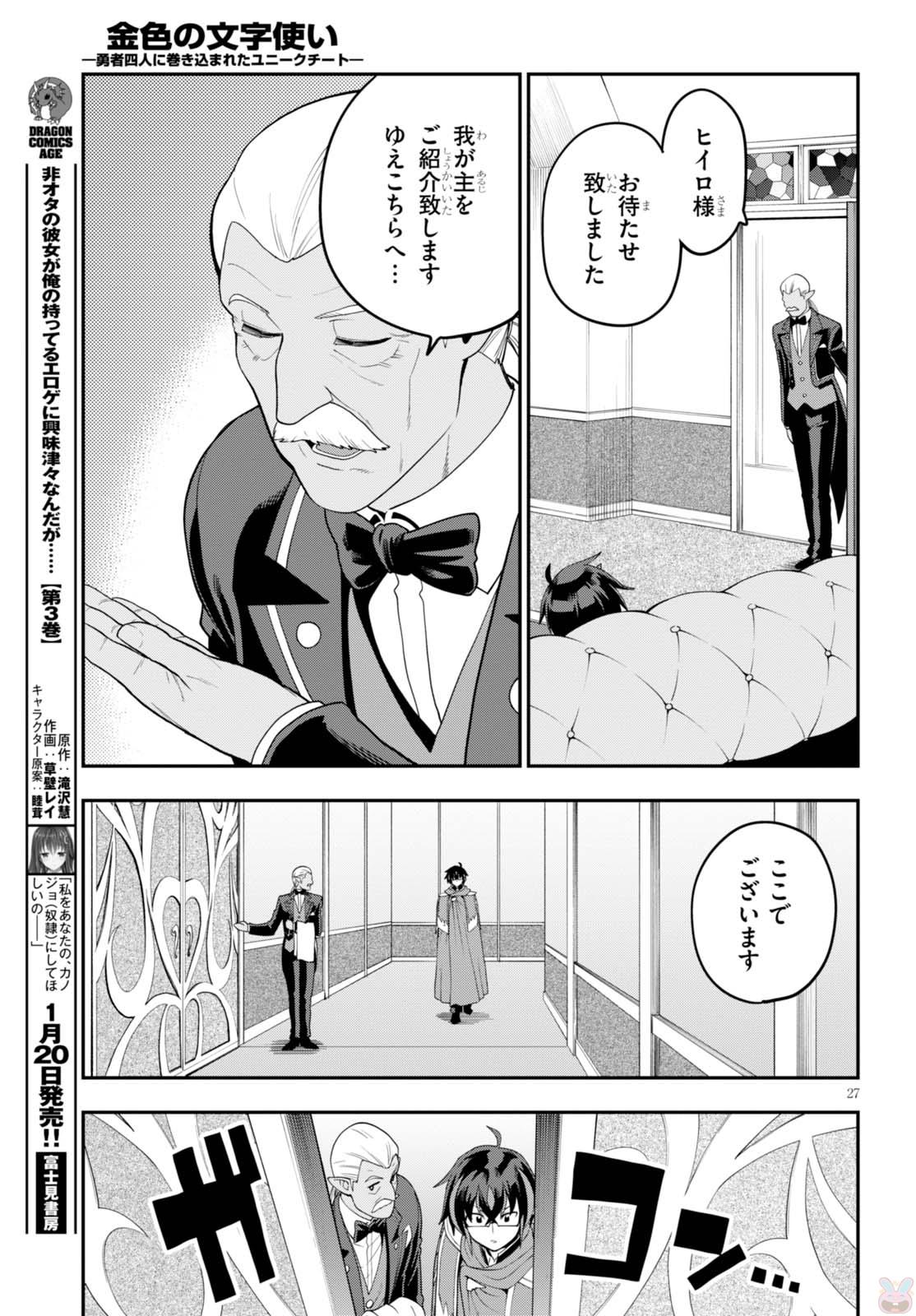 Konjiki no Moji Tsukai - Yuusha Yonin ni Makikomareta Unique Cheat Chap 37 - Next Chap 38
