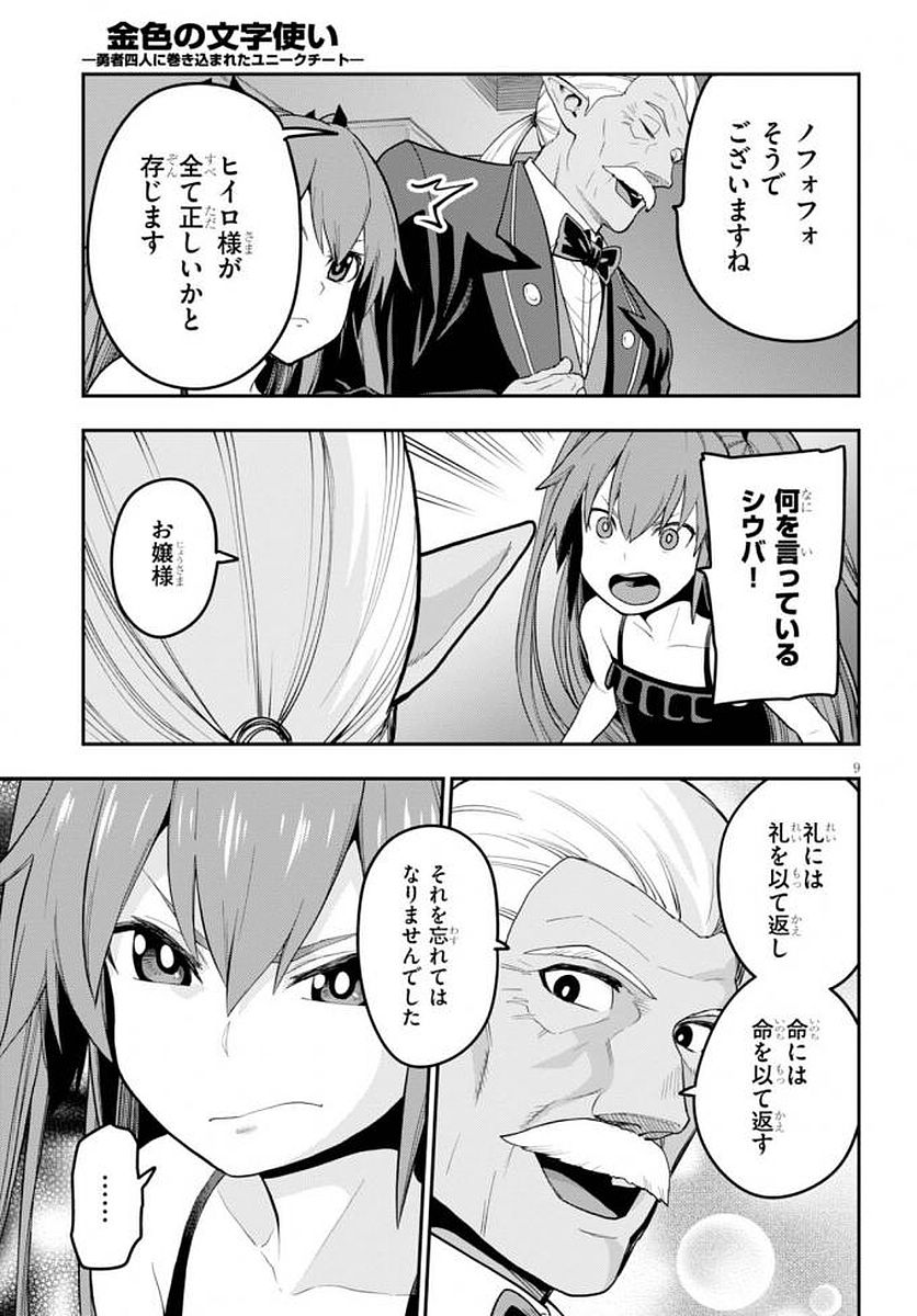 Konjiki no Moji Tsukai - Yuusha Yonin ni Makikomareta Unique Cheat Chap 39 - Next Chap 40