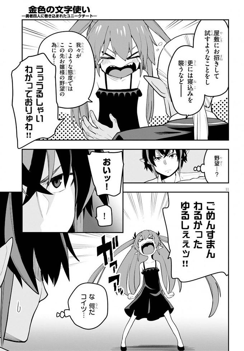 Konjiki no Moji Tsukai - Yuusha Yonin ni Makikomareta Unique Cheat Chap 39 - Next Chap 40