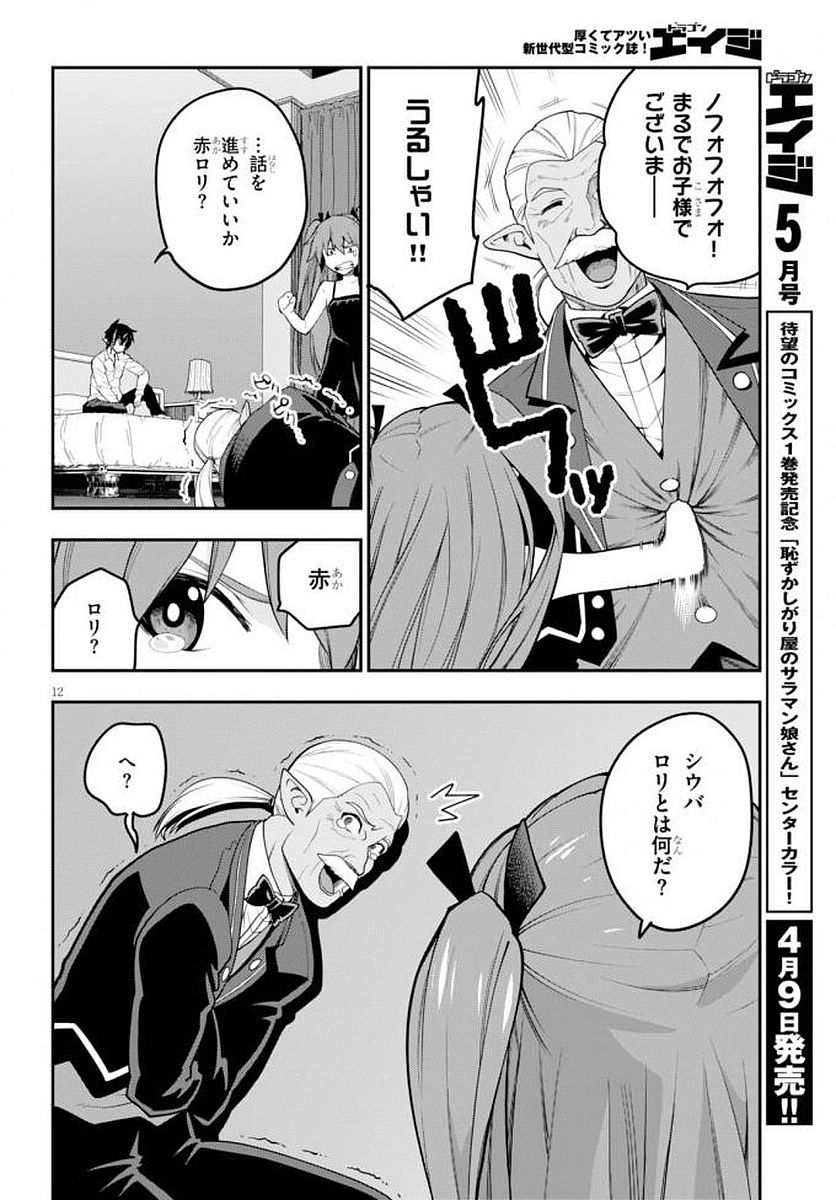 Konjiki no Moji Tsukai - Yuusha Yonin ni Makikomareta Unique Cheat Chap 39 - Next Chap 40