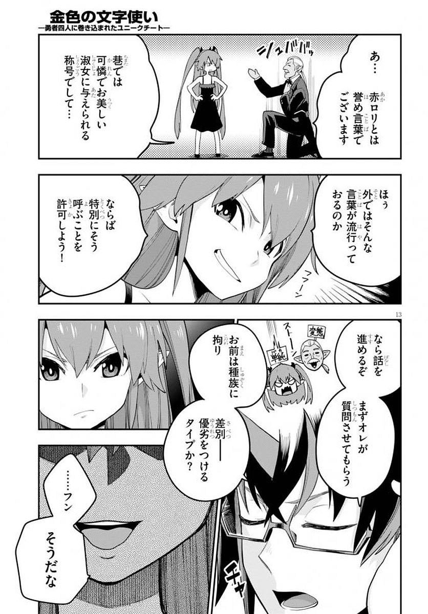 Konjiki no Moji Tsukai - Yuusha Yonin ni Makikomareta Unique Cheat Chap 39 - Next Chap 40