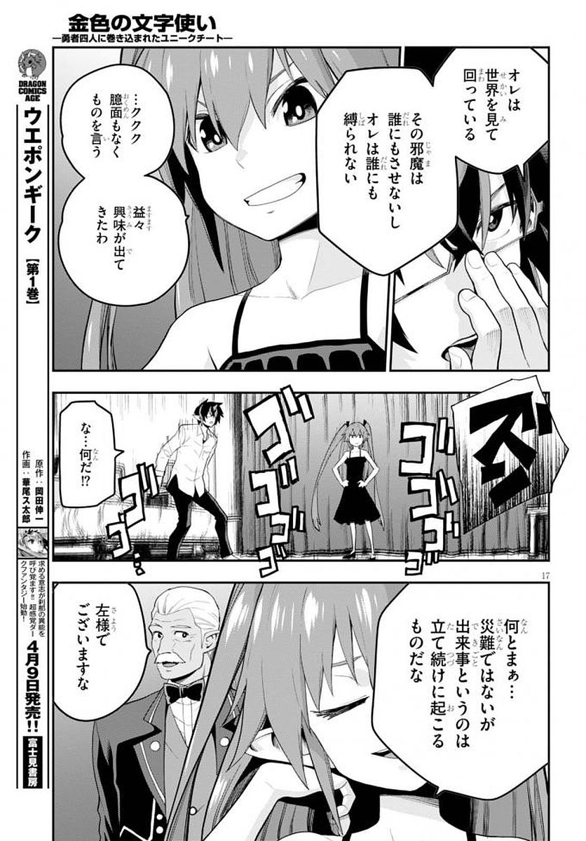 Konjiki no Moji Tsukai - Yuusha Yonin ni Makikomareta Unique Cheat Chap 39 - Next Chap 40