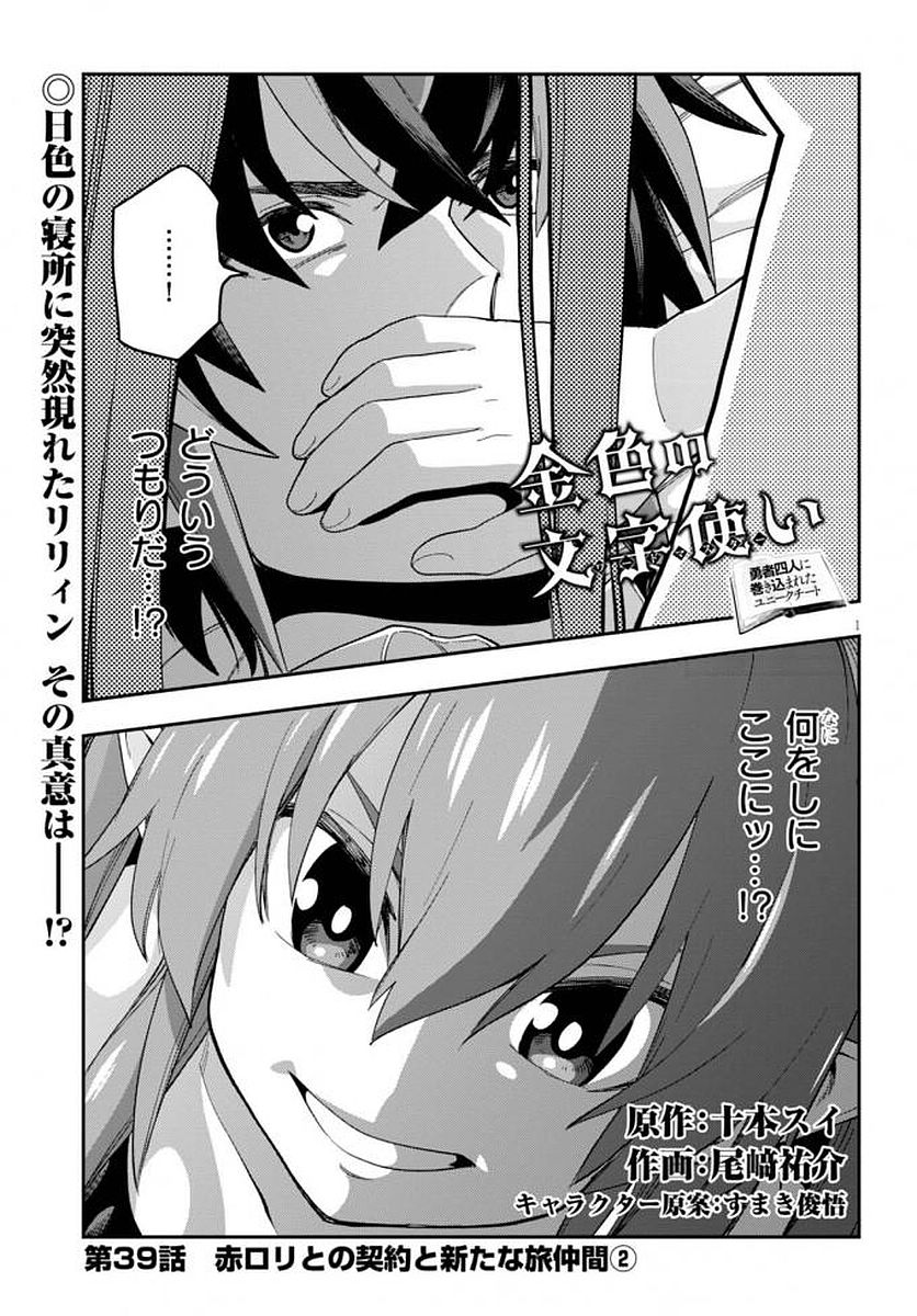 Konjiki no Moji Tsukai - Yuusha Yonin ni Makikomareta Unique Cheat Chap 39 - Next Chap 40