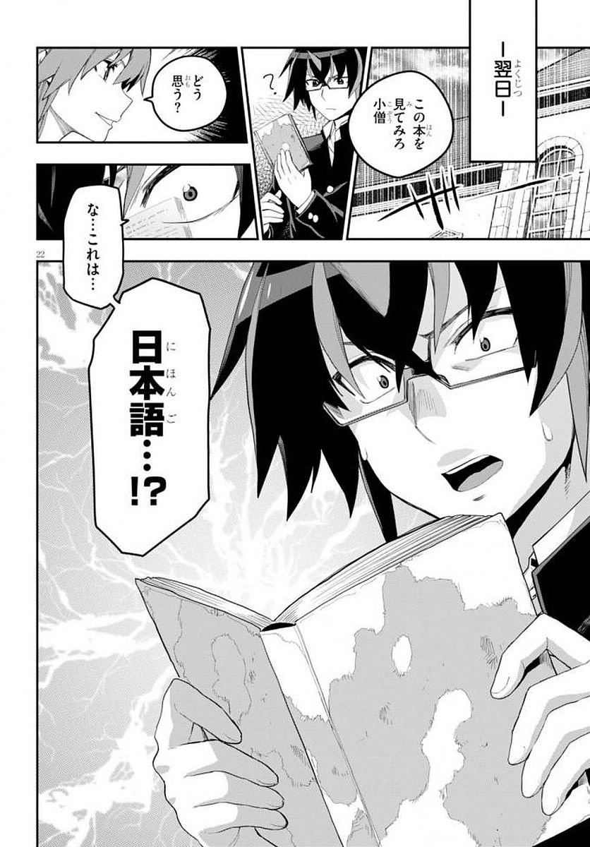 Konjiki no Moji Tsukai - Yuusha Yonin ni Makikomareta Unique Cheat Chap 39 - Next Chap 40