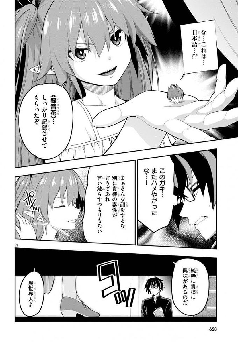 Konjiki no Moji Tsukai - Yuusha Yonin ni Makikomareta Unique Cheat Chap 39 - Next Chap 40